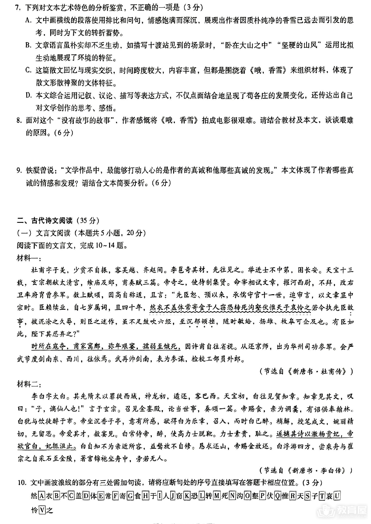 重庆一中高三5月月考语文试题及参考答案（2023）