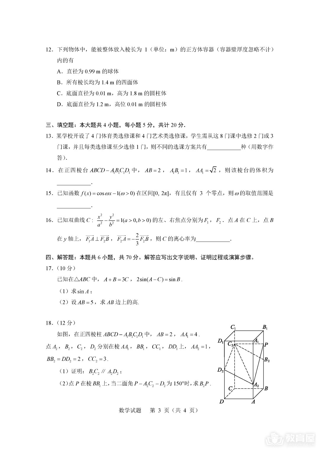 湖北省高考数学真题及答案解析（2023）