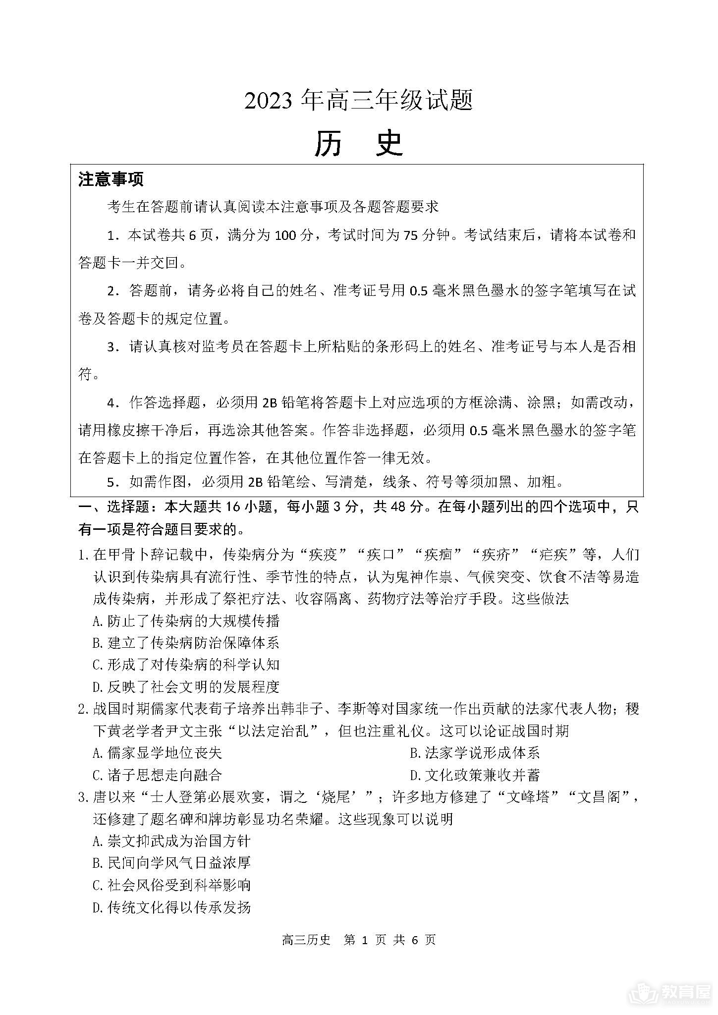 徐州市高三考前打靶历史试题及参考答案（2023）