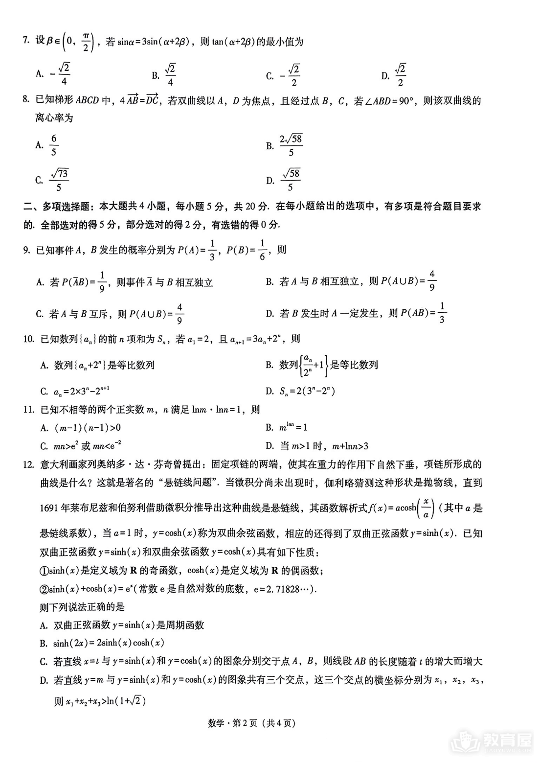 重庆一中高三5月月考数学试题及参考答案（2023）
