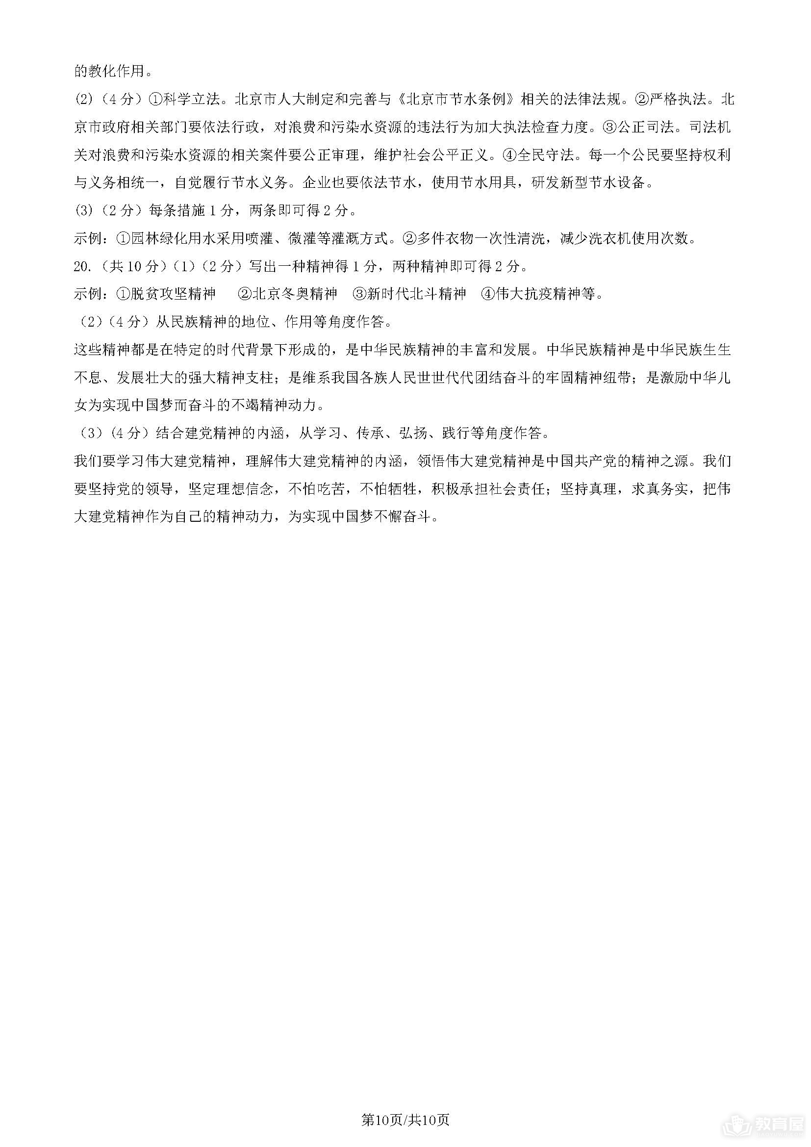北京市平谷区初三二模道德与法治试题及参考答案（2023）