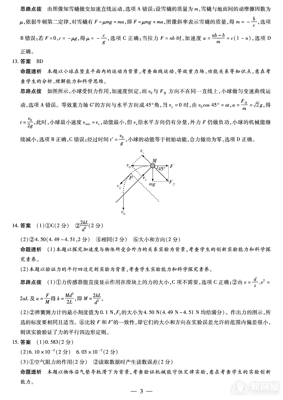 海南省2023—2024学年高三上学期学业水平诊断（一）物理答案