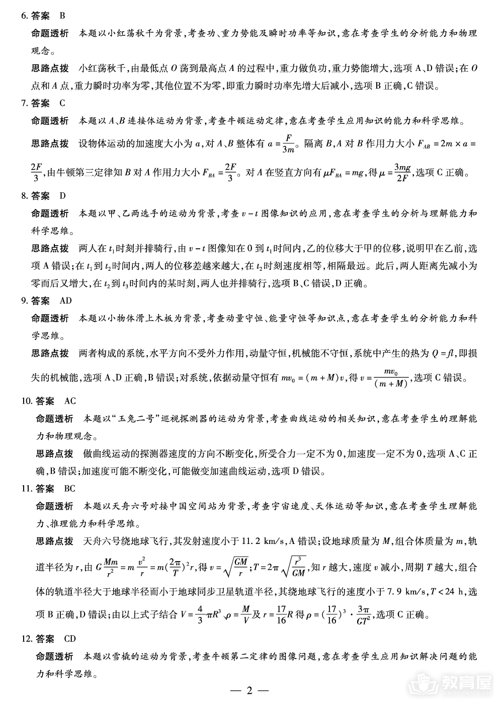海南省2023—2024学年高三上学期学业水平诊断（一）物理答案