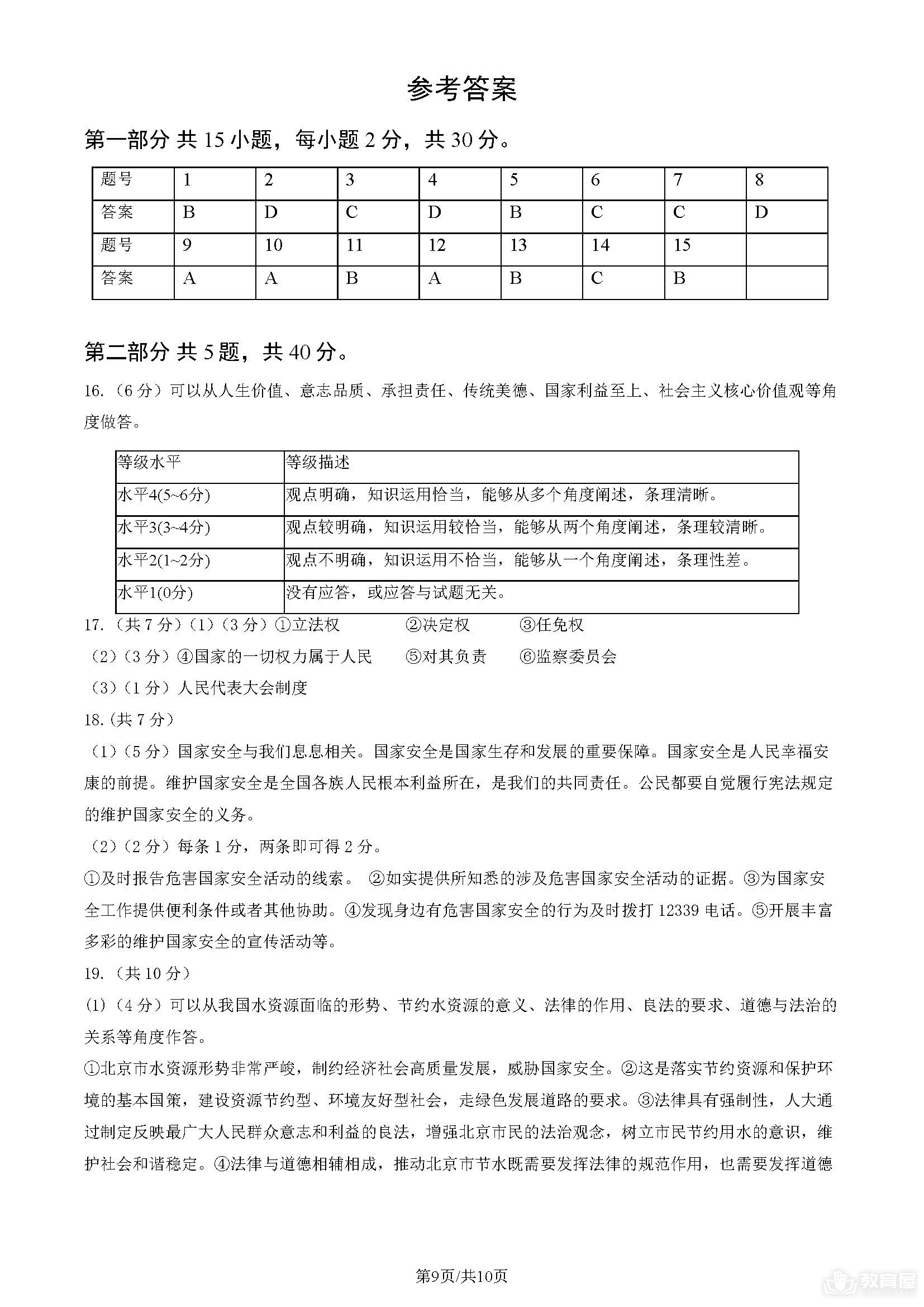 北京市平谷区初三二模道德与法治试题及参考答案（2023）