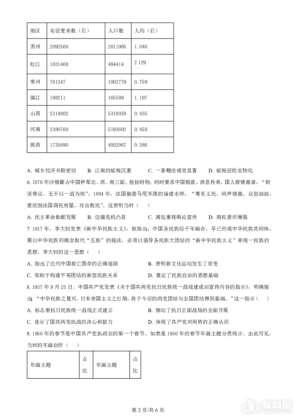 河北省金科大联考2024届高三4月质量检测历史