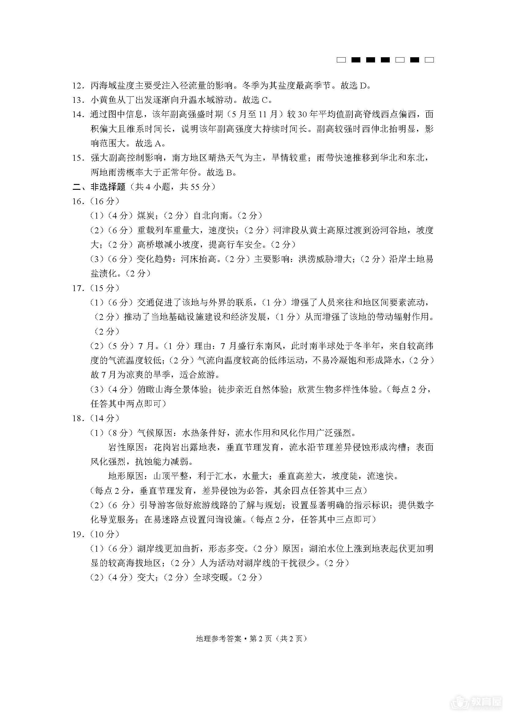 重庆八中高三5月月考地理试题及参考答案（2023）
