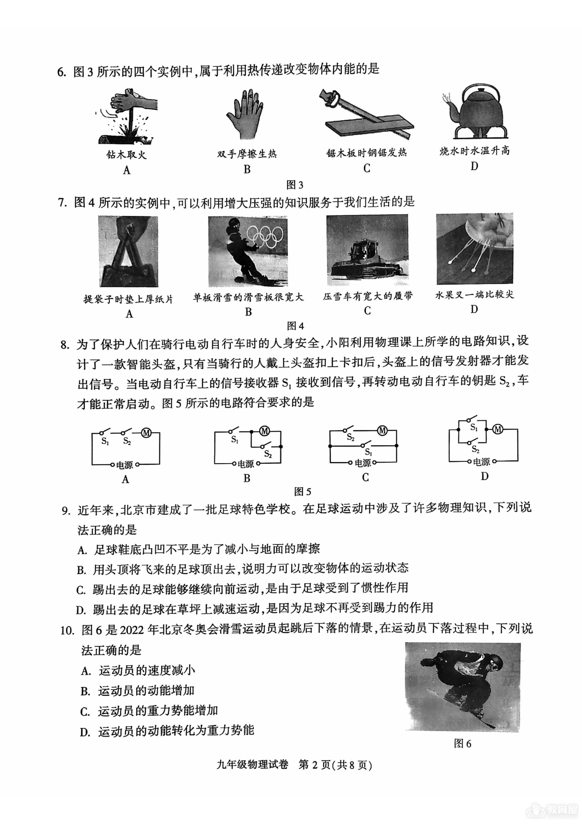 北京市朝阳区初三二模物理试题及参考答案（2023）