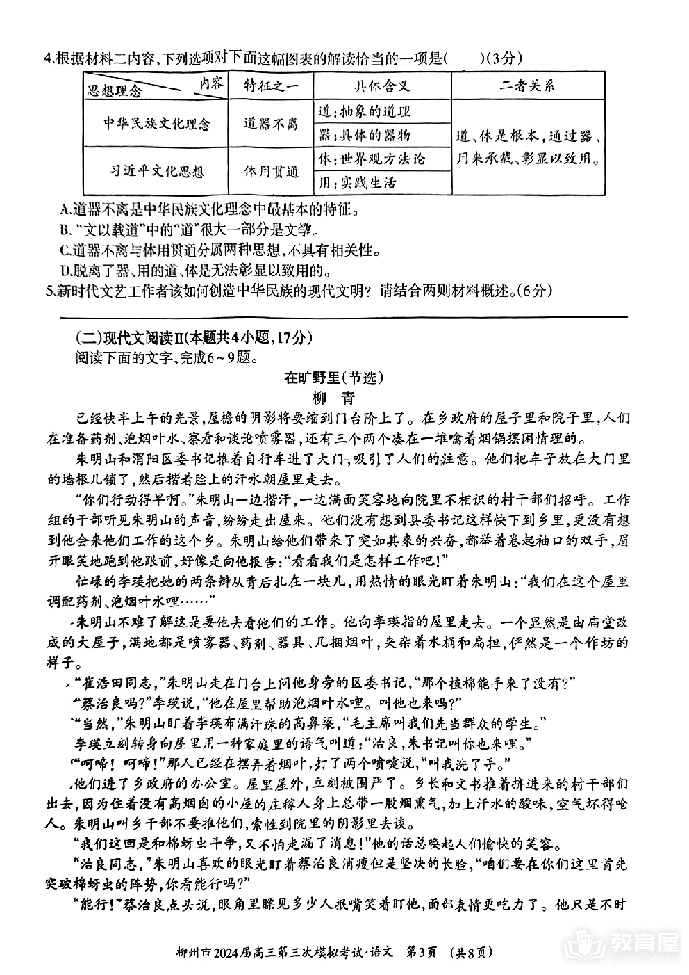 广西壮族自治区2024届广西柳州市高三下学期第三次模拟考试（柳州三模）语文