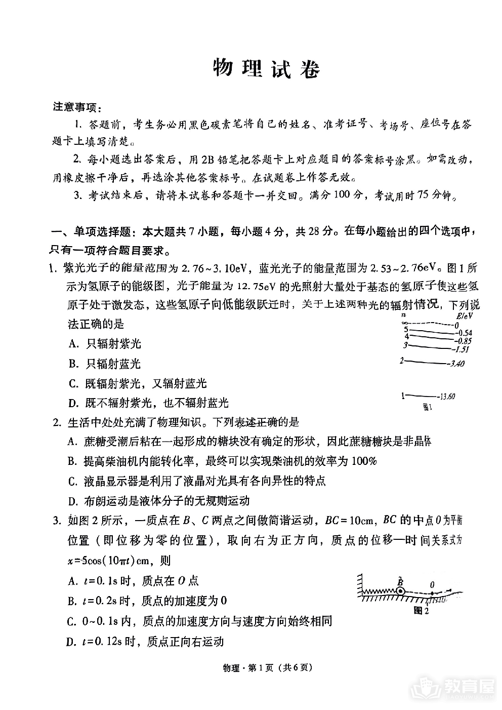贵州省贵阳市第一中学2023-2024学年高三下学期一模考试物理