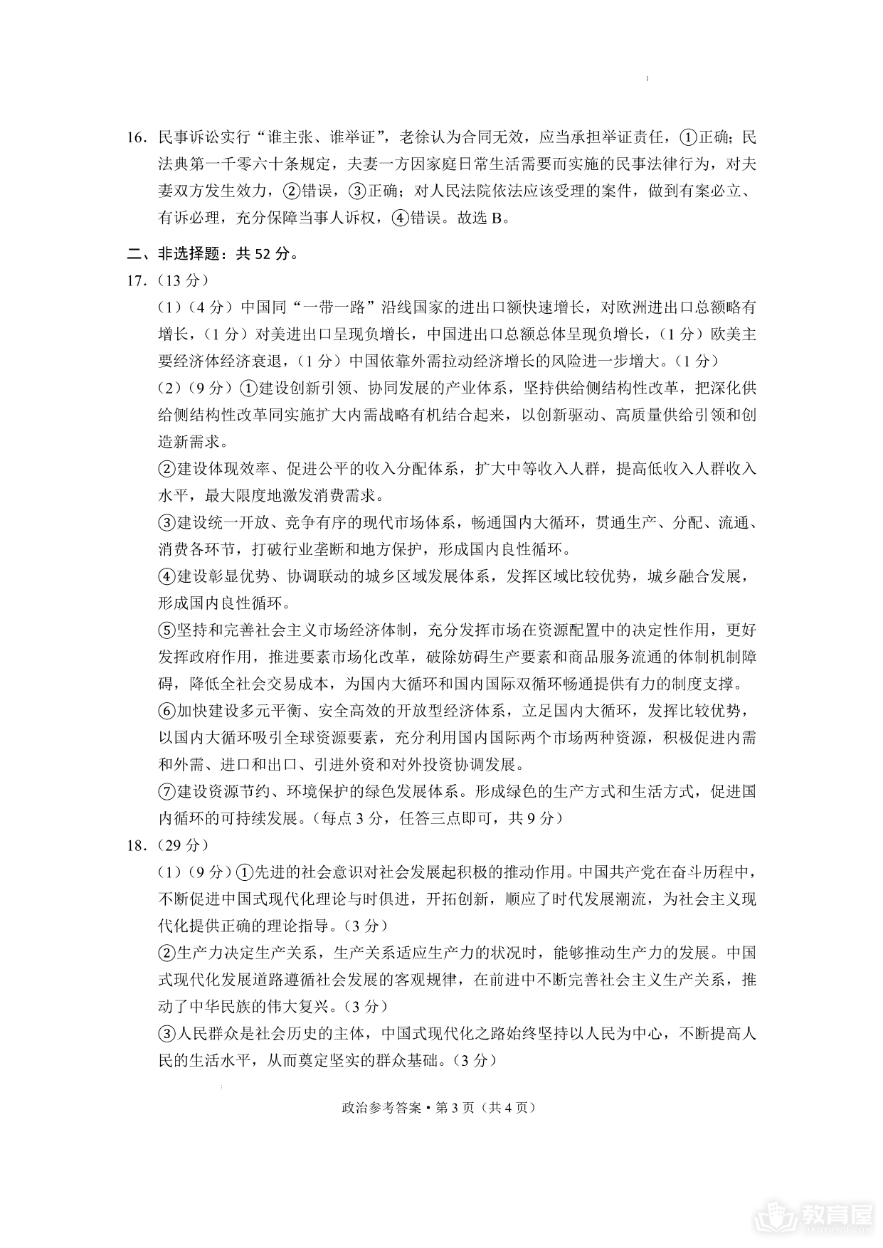 重庆一中高三5月月考政治试题及参考答案（2023）