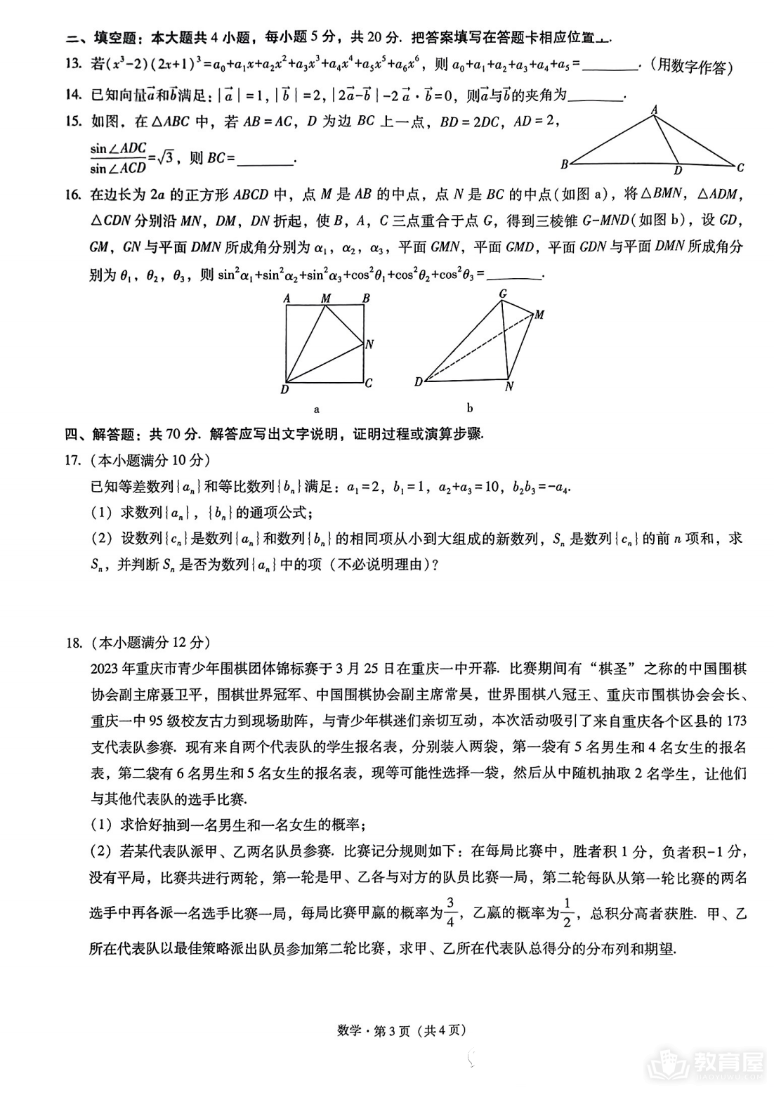 重庆一中高三5月月考数学试题及参考答案（2023）