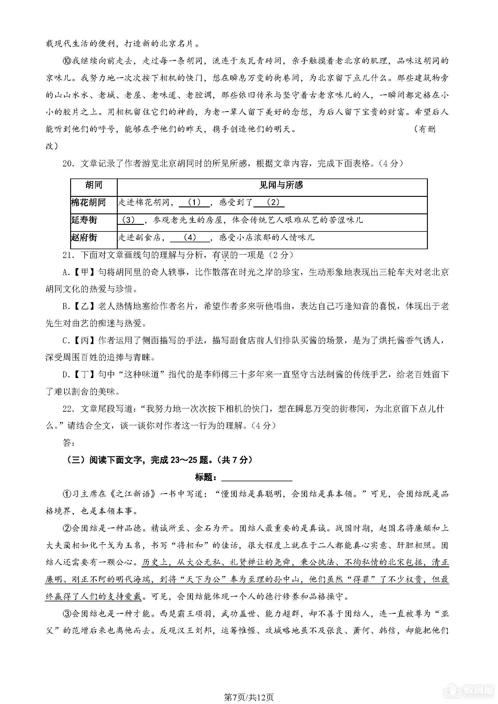 北京市大兴区初三二模语文试题及参考答案（2023）