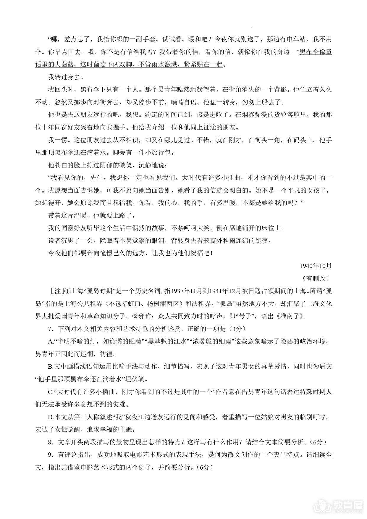 河南省豫南名校高三三模语文试题及参考答案（2023）