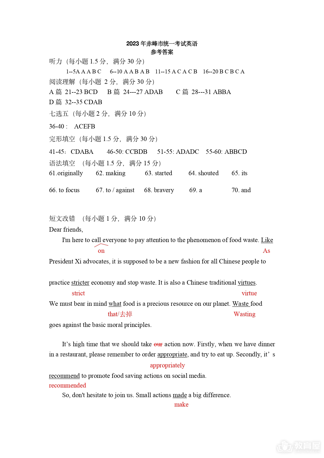 赤峰市高三4月模考英语试题及参考答案（2023）