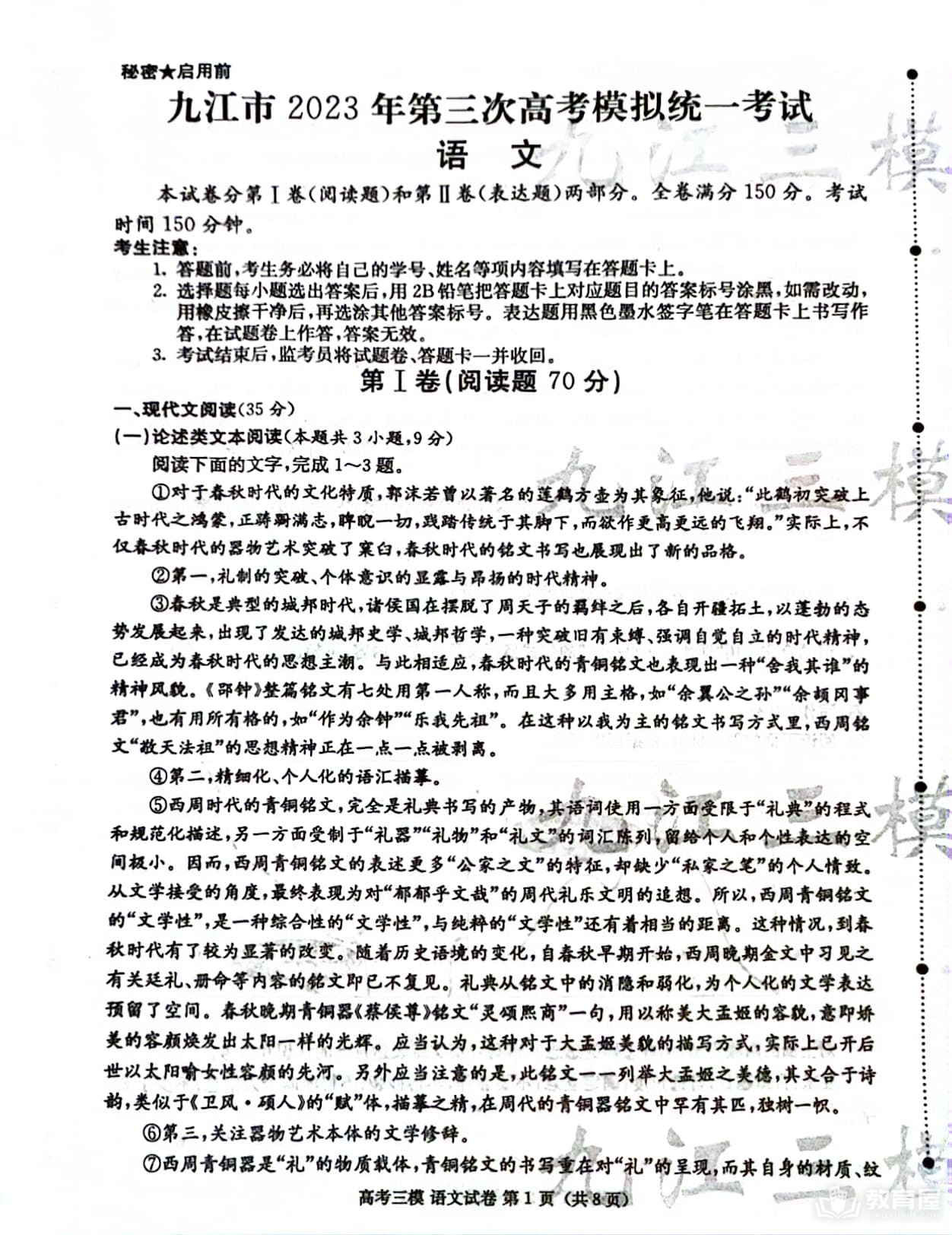 九江市高三三模语文试题及参考答案（2023）