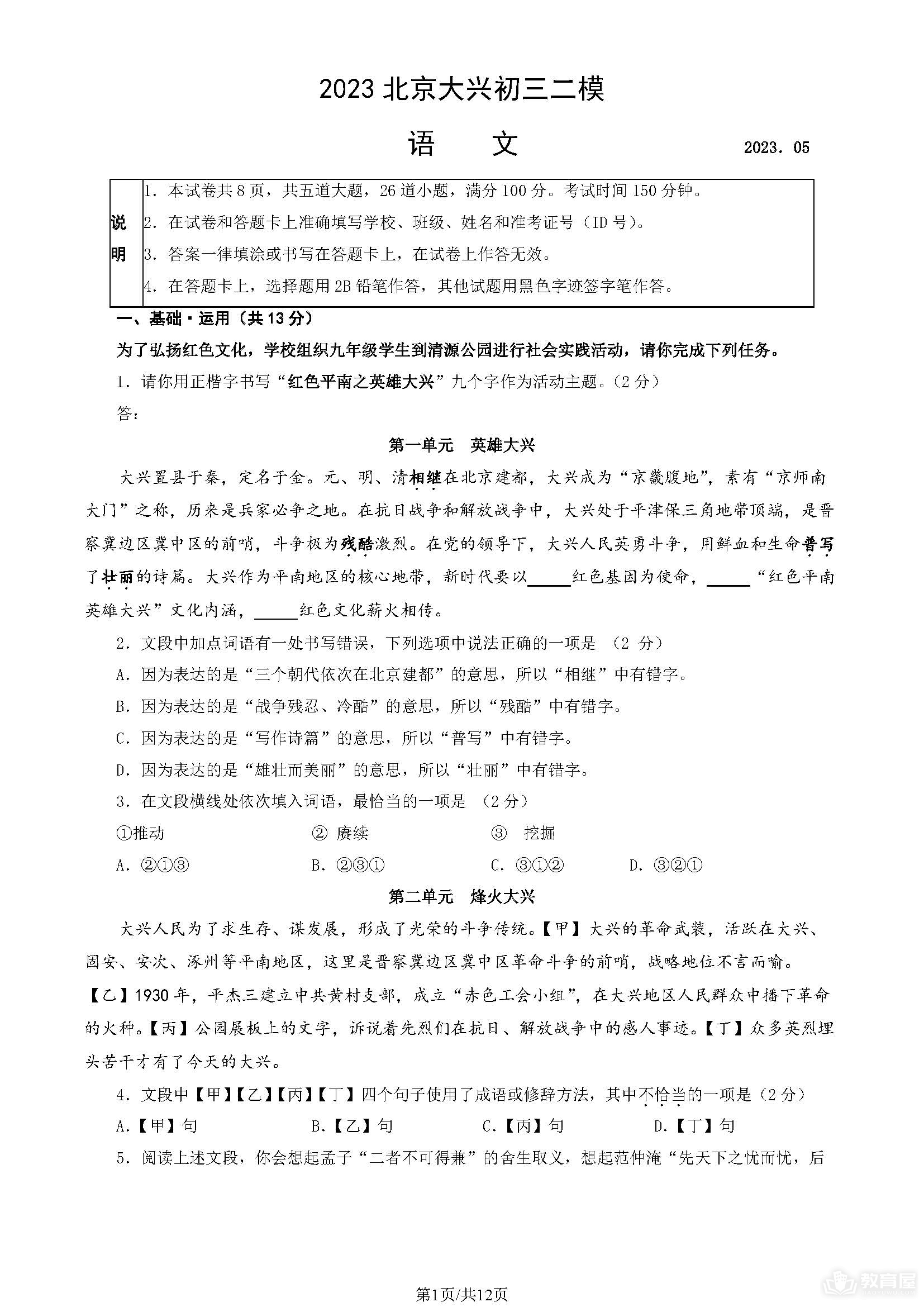 北京市大兴区初三二模语文试题及参考答案（2023）