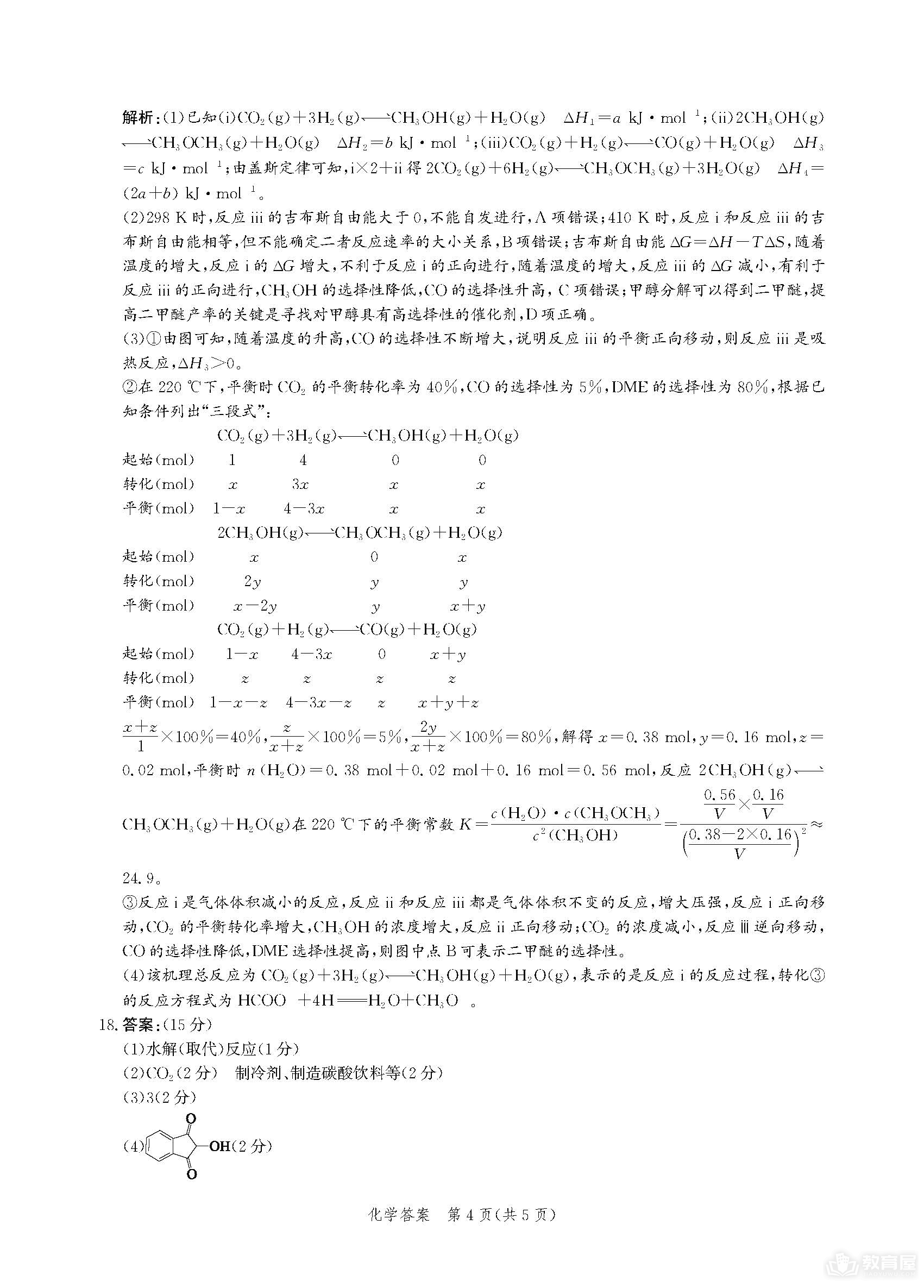 河北省高三临考信息卷化学试题及参考答案（2023）