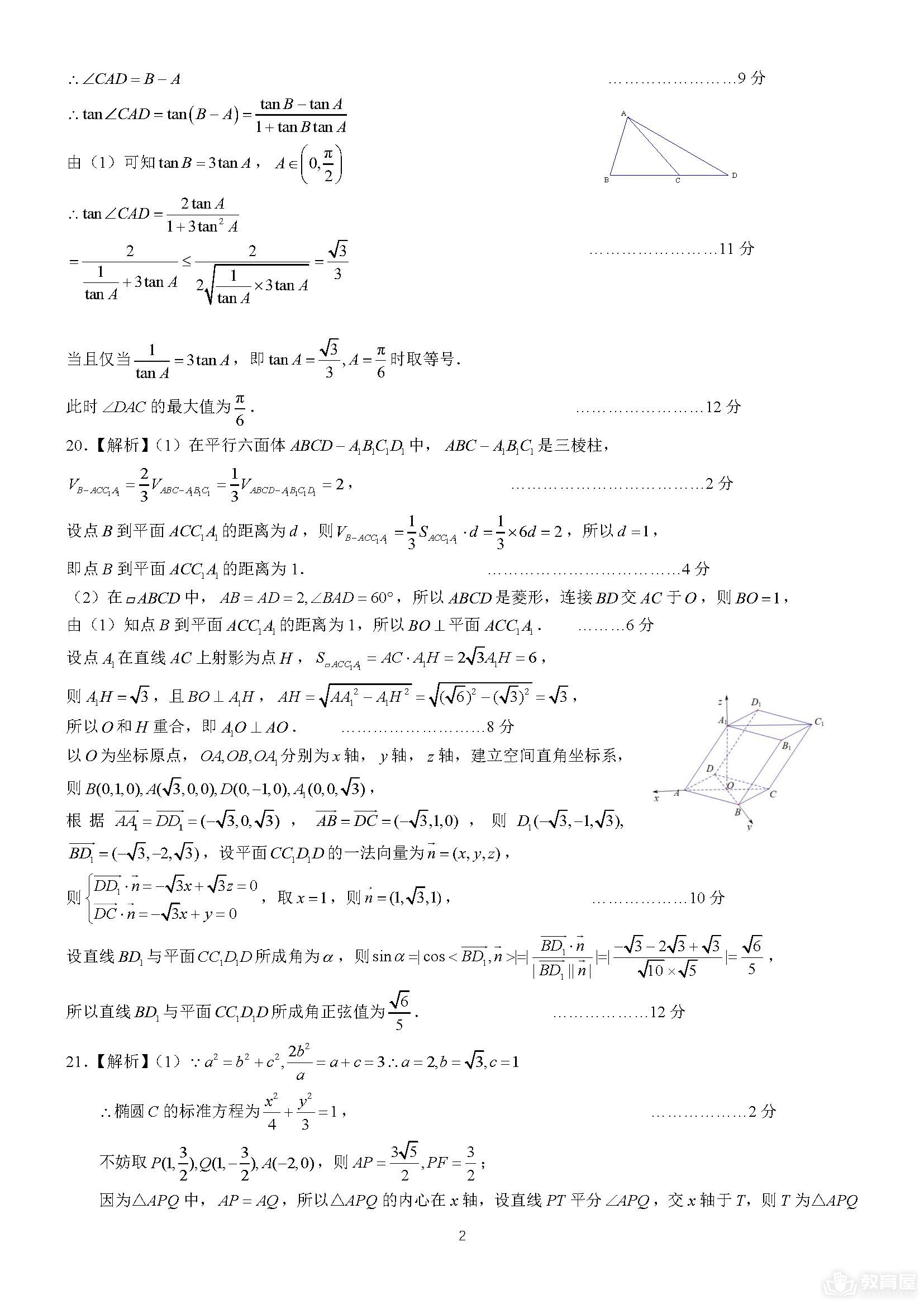 扬州市高三三模数学试题及参考答案（2023）