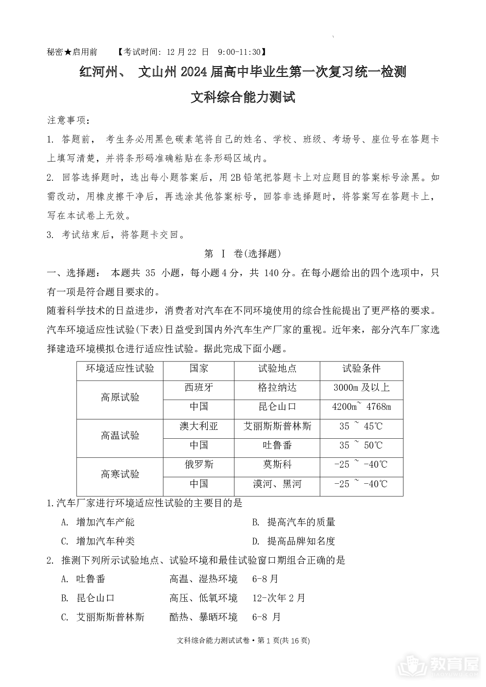 2024届云南省红河州高中毕业生第一次复习统一检测文综