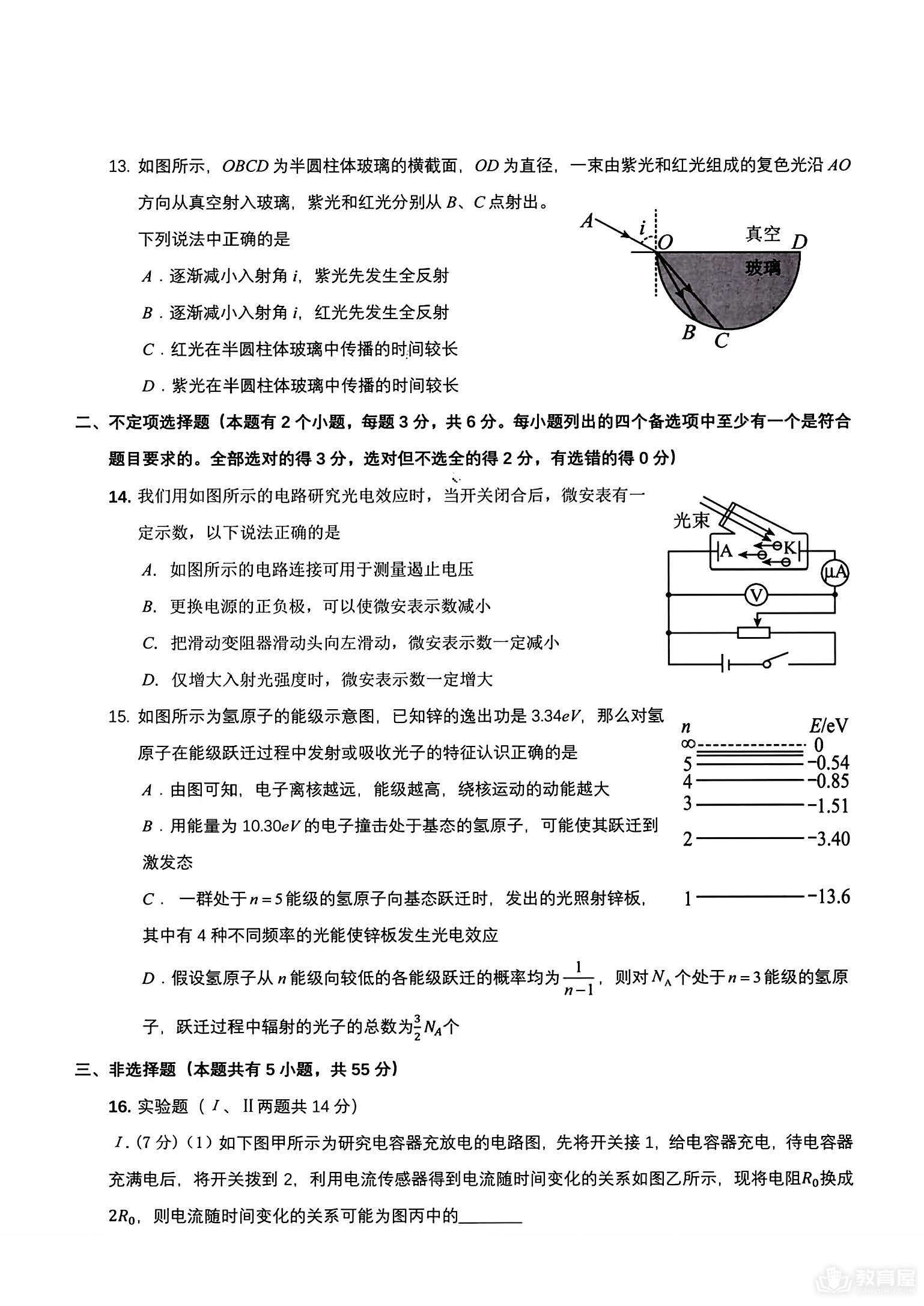 浙江省四校联盟高三模拟考物理试题及参考答案（2023）