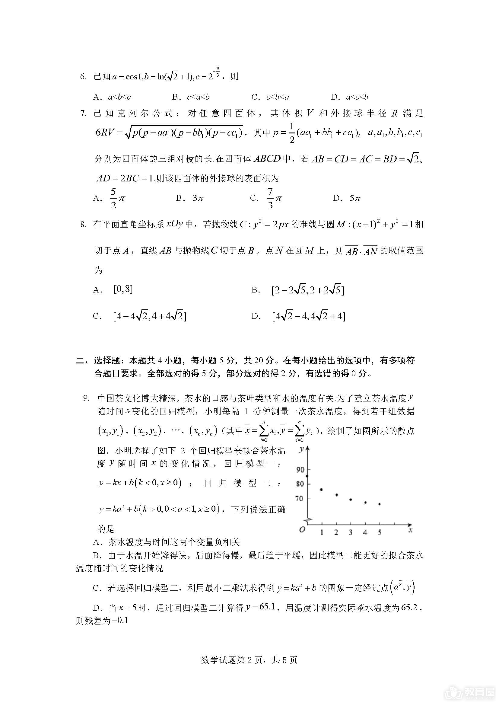 华南师大附中高三三模数学试题及参考答案（2023）