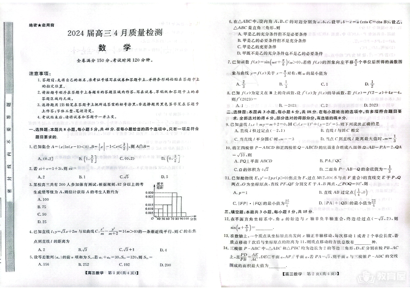 河北省金科大联考2024届高三4月质量检测数学