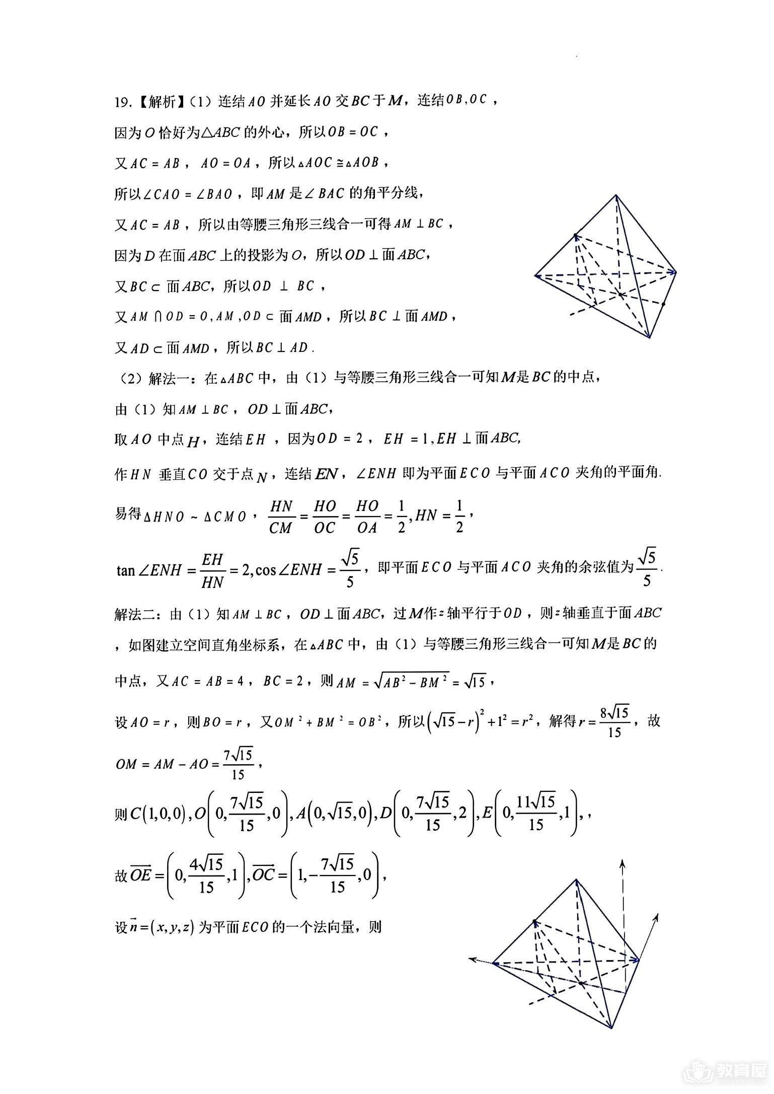 浙江省四校联盟高三模拟考数学试题及参考答案（2023）