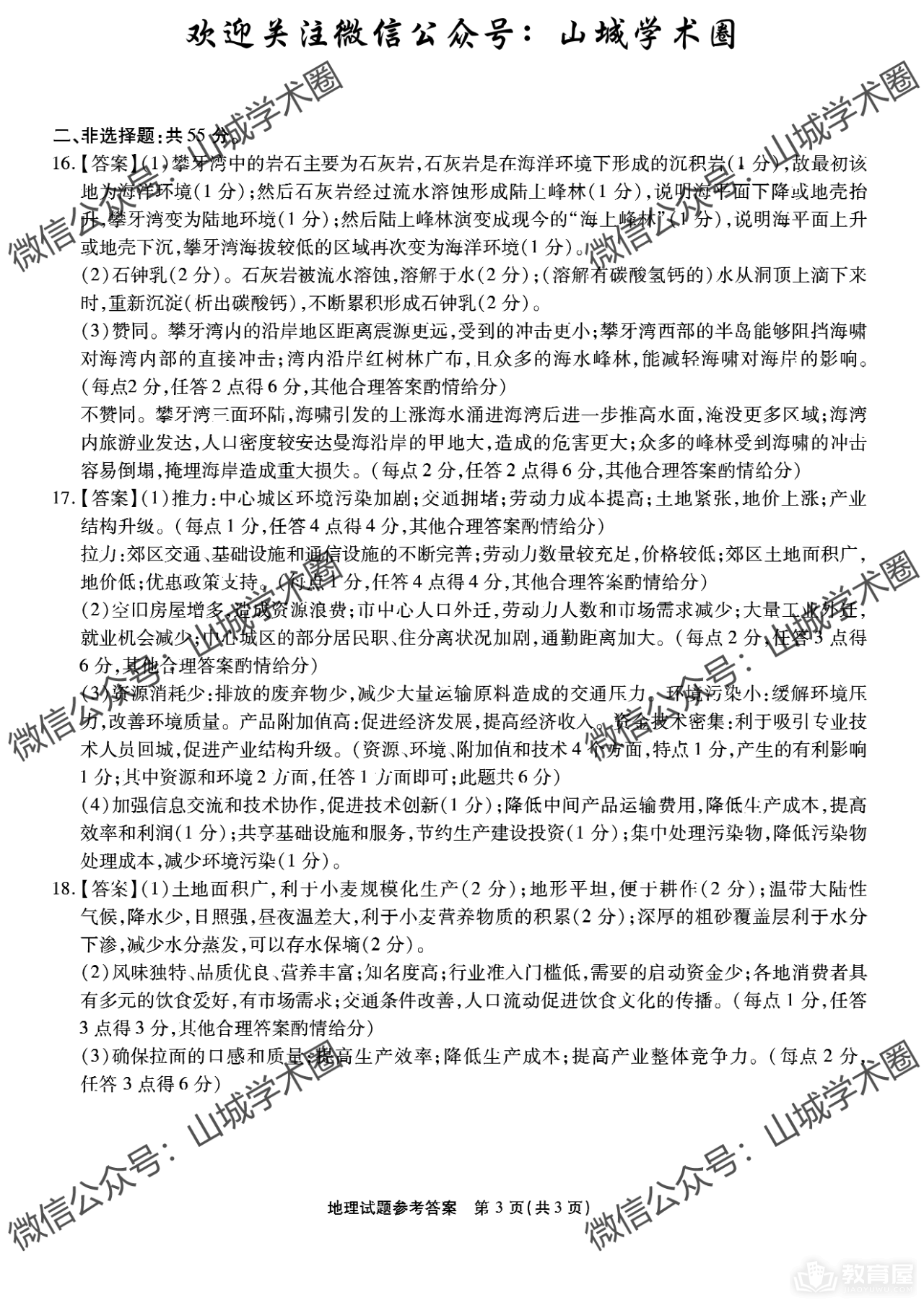 重庆市高三第九次质检地理试题及参考答案（2023）