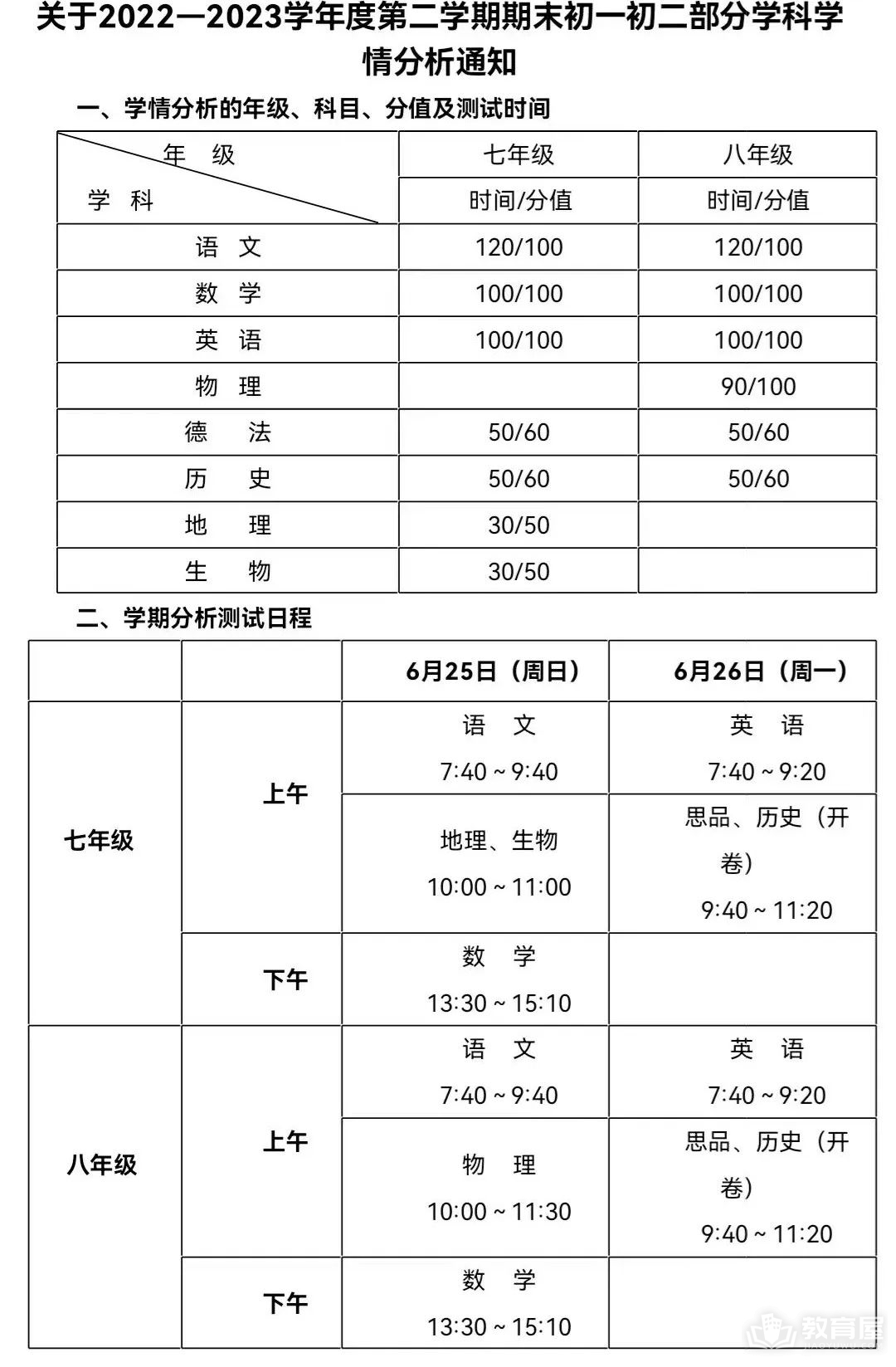 南京各区中小学期末考试时间安排公布