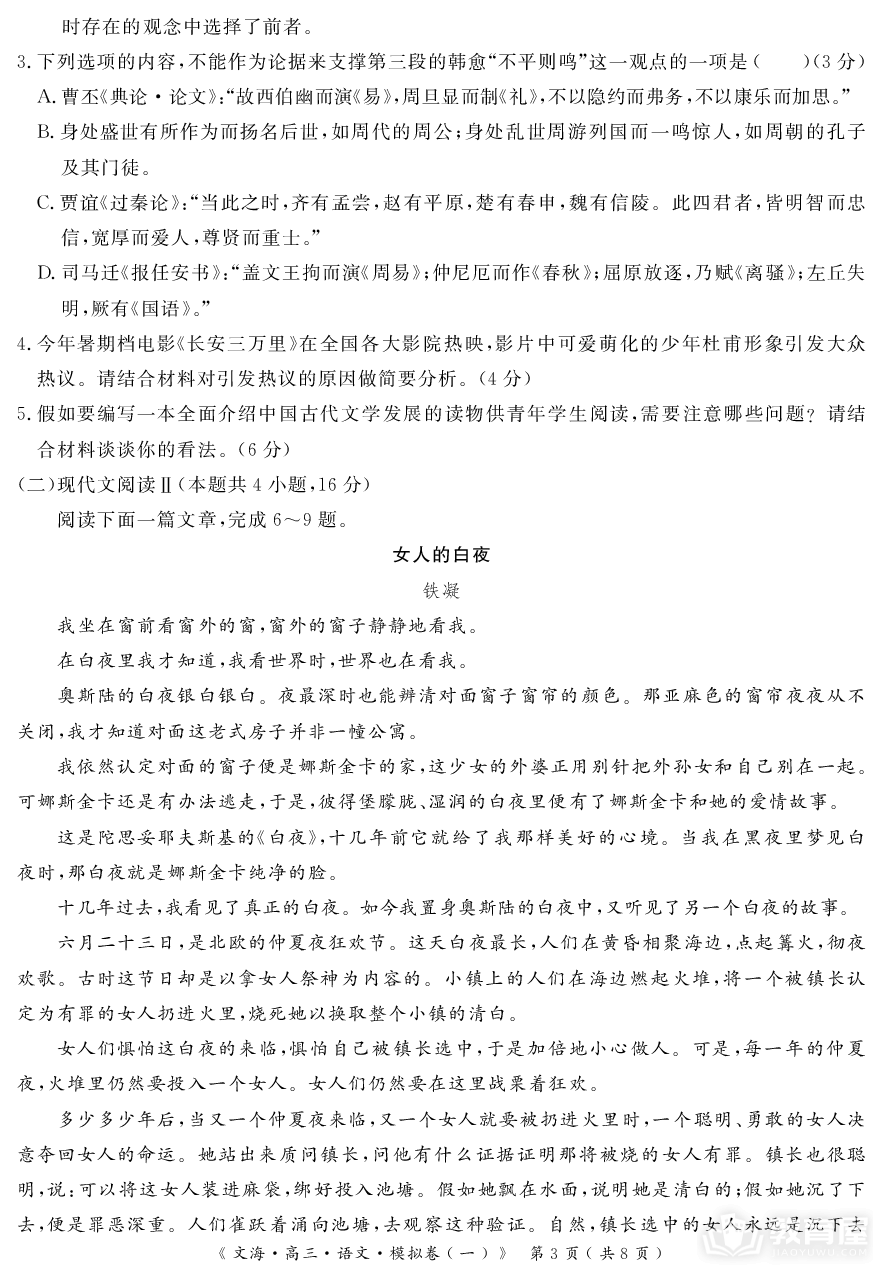湖北省黄冈市2024届高三模拟测试卷（一）（黄冈八模）语文