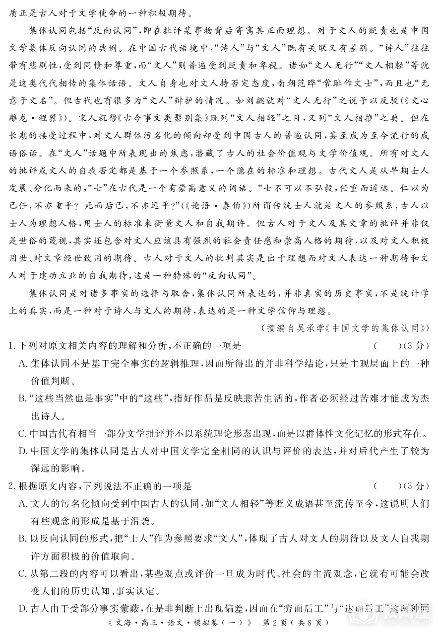 湖北省黄冈市2024届高三模拟测试卷（一）（黄冈八模）语文