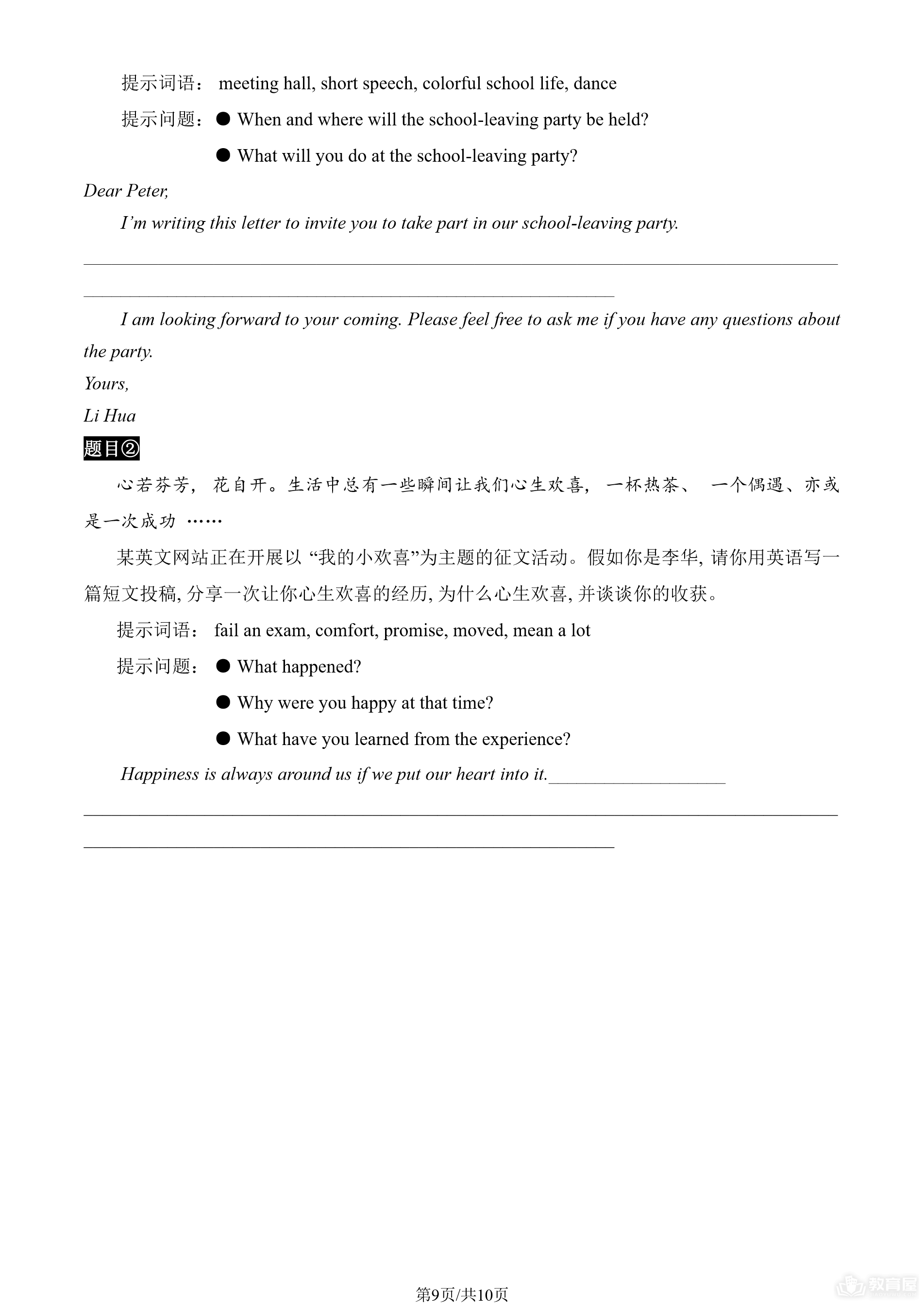 北京市朝阳区初三二模英语试题及参考答案（2023）