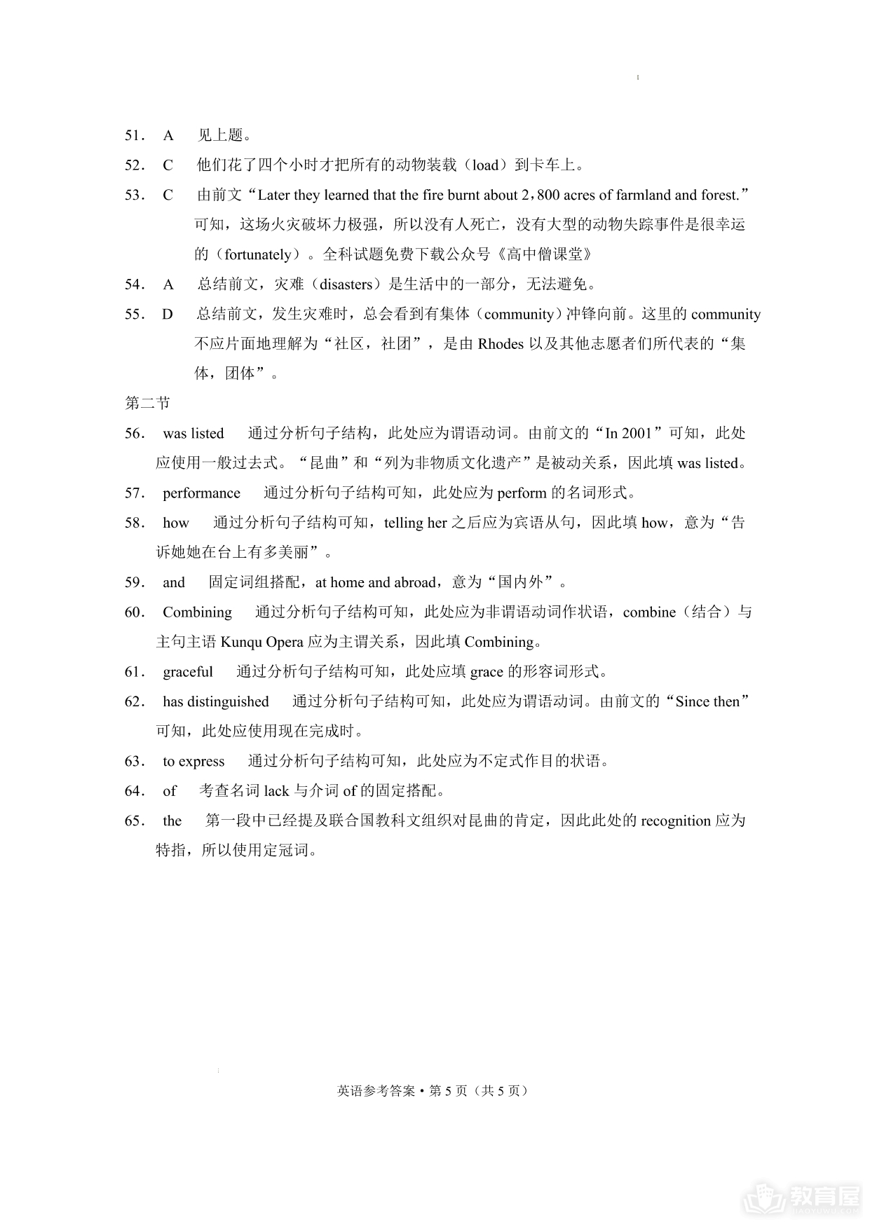 重庆一中高三5月月考英语试题及参考答案（2023）