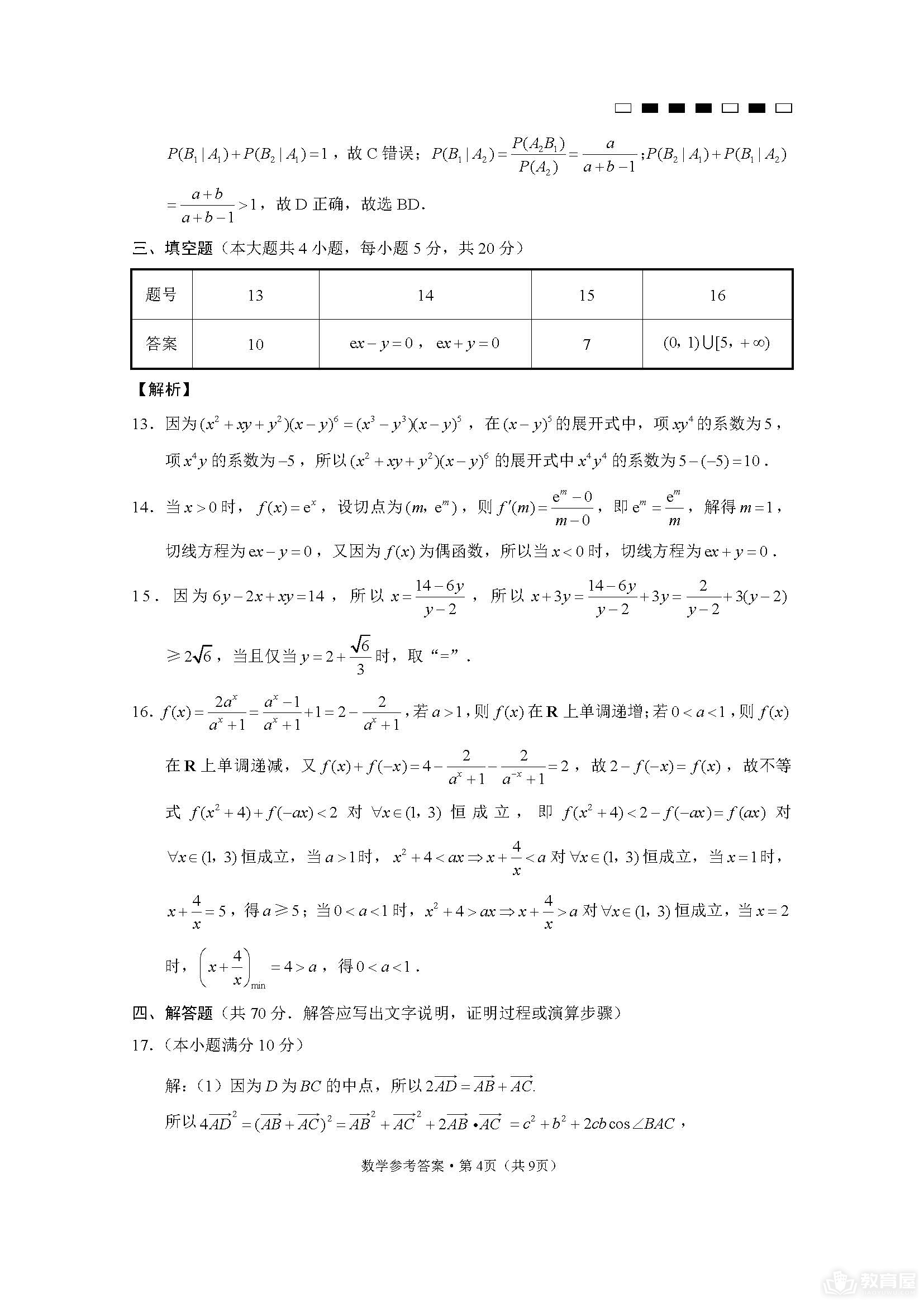 重庆八中高三5月月考数学试题及参考答案（2023）