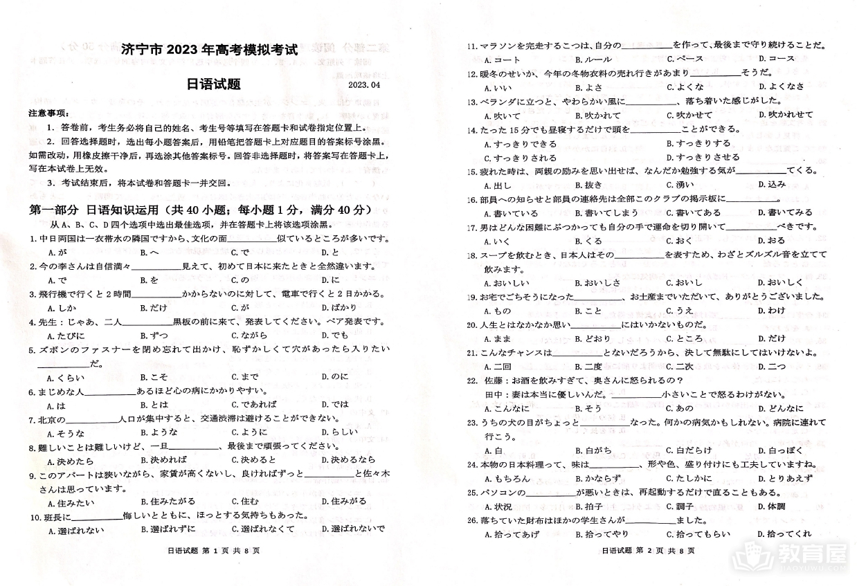 济宁市高三二模日语试题及参考答案（2023）