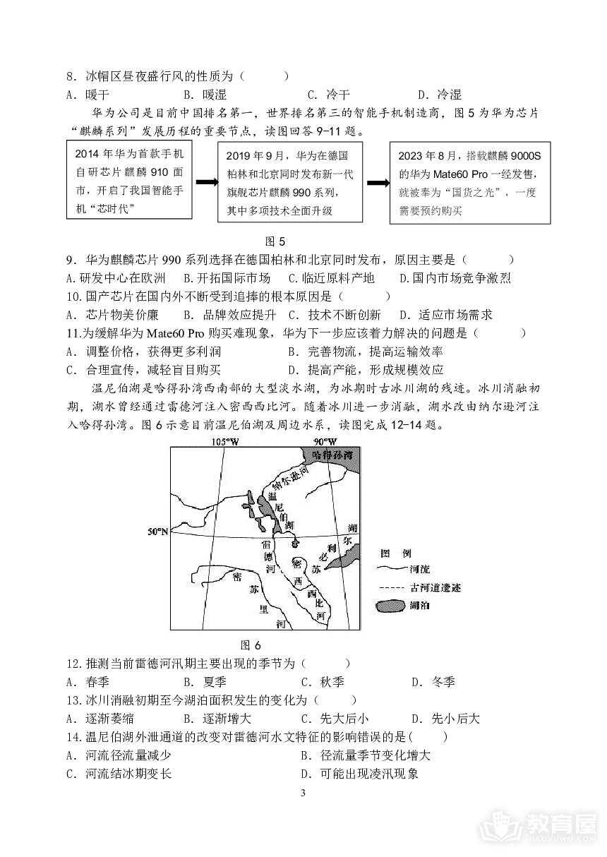 黑龙江省哈尔滨市重点中学2023-2024学年高三上学期期末联考地理