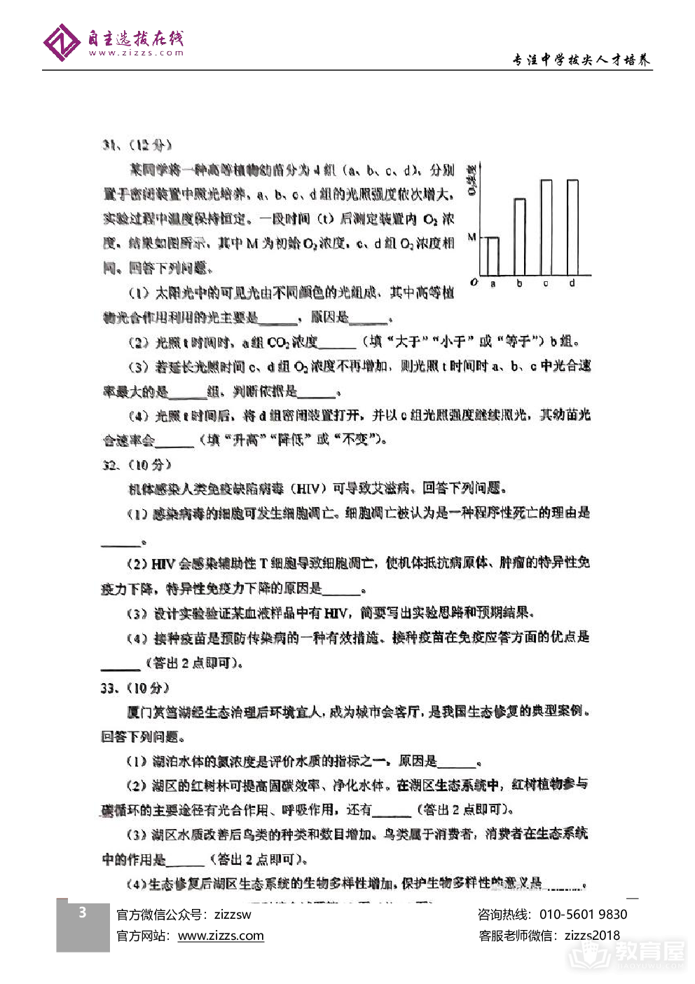 云南省2024年生物高考试卷