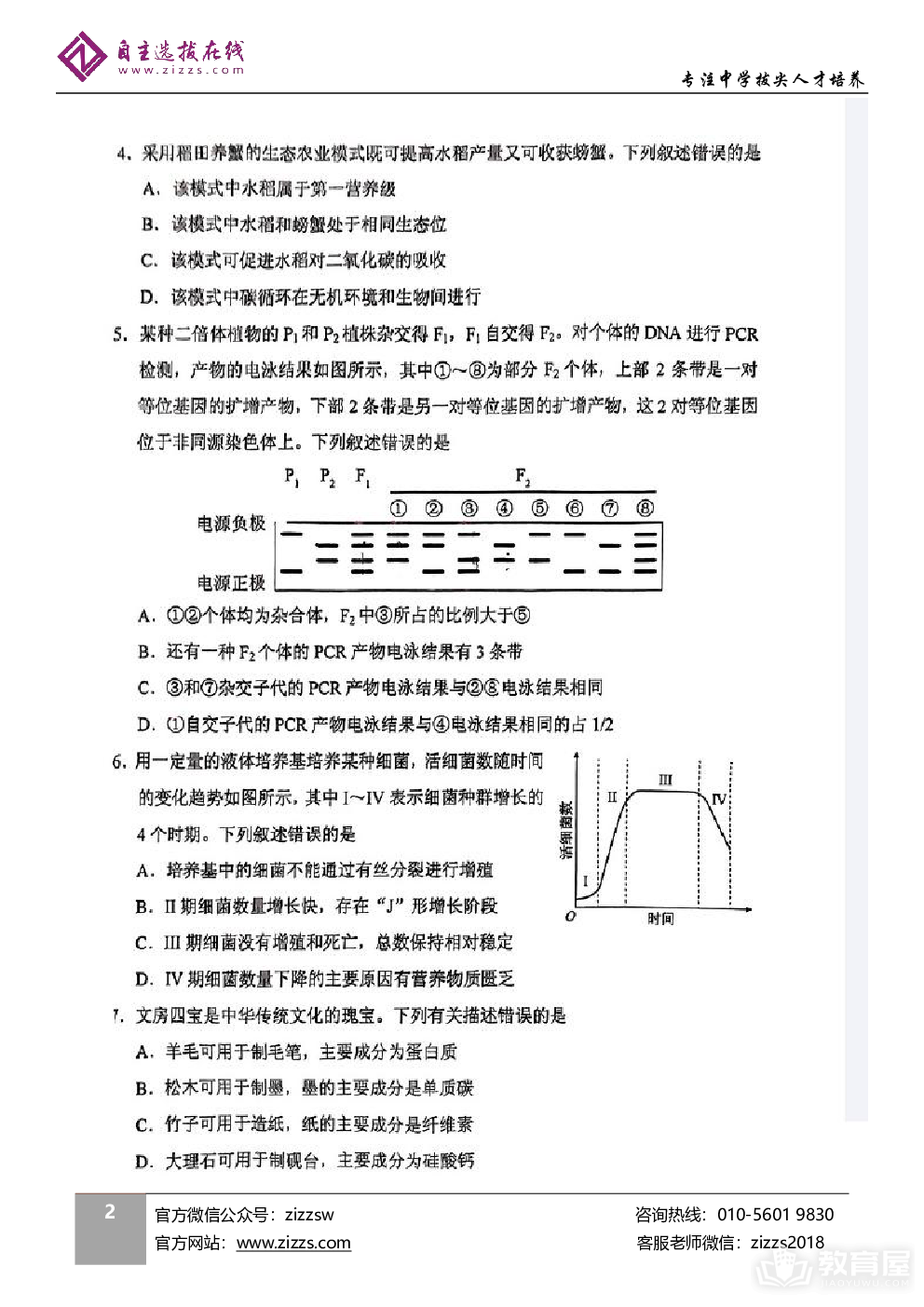 云南省2024年生物高考试卷