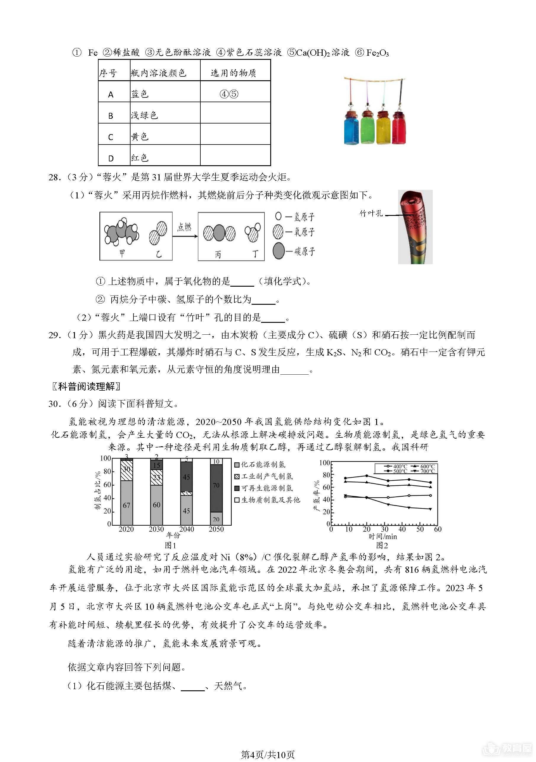 北京市大兴区初三二模化学试题及参考答案（2023）