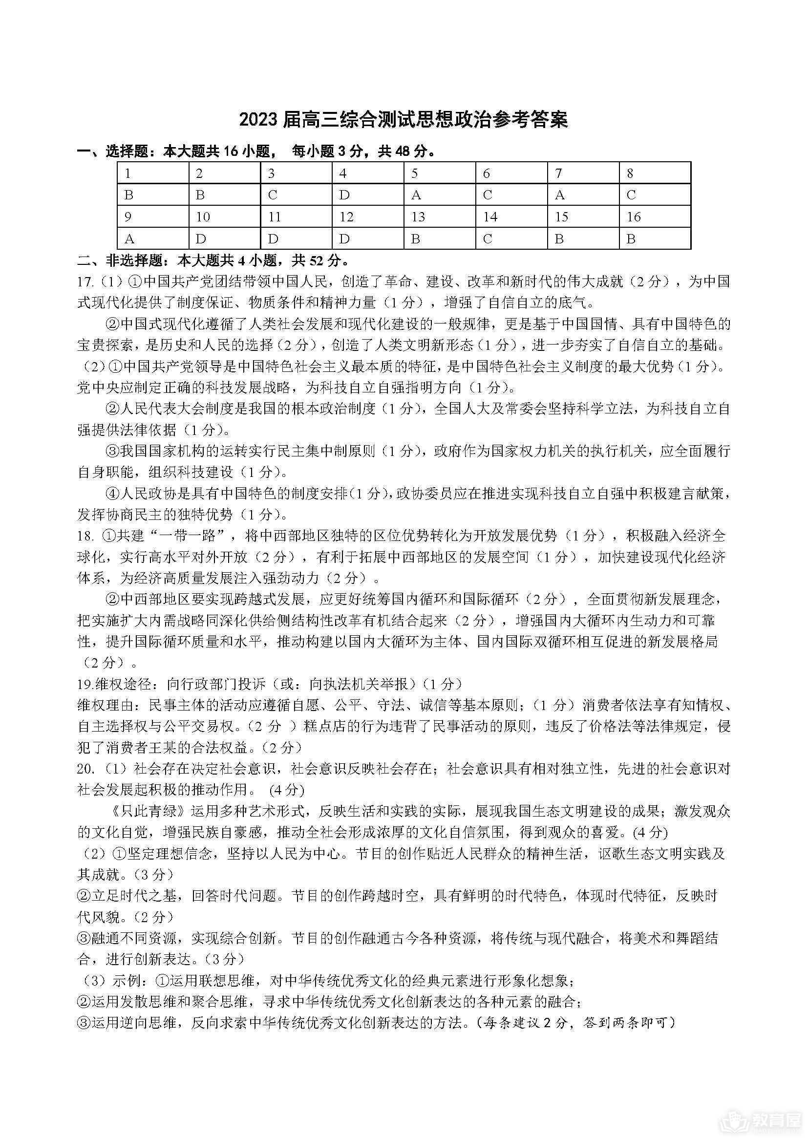 华南师大附中高三三模政治试题及参考答案（2023）