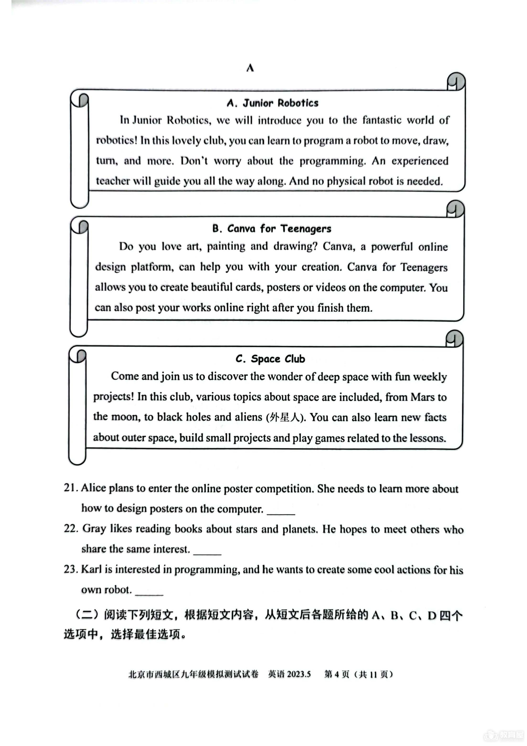 北京市西城区初三二模英语试题及参考答案（2023）