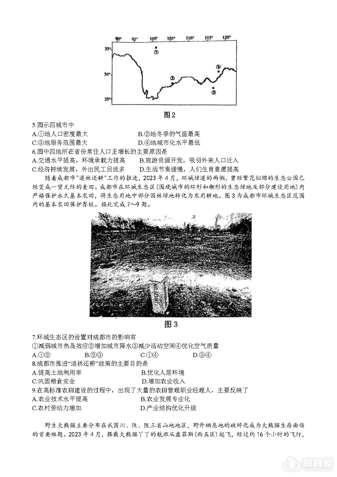 重庆八中高三二模地理试题及参考答案（2023）
