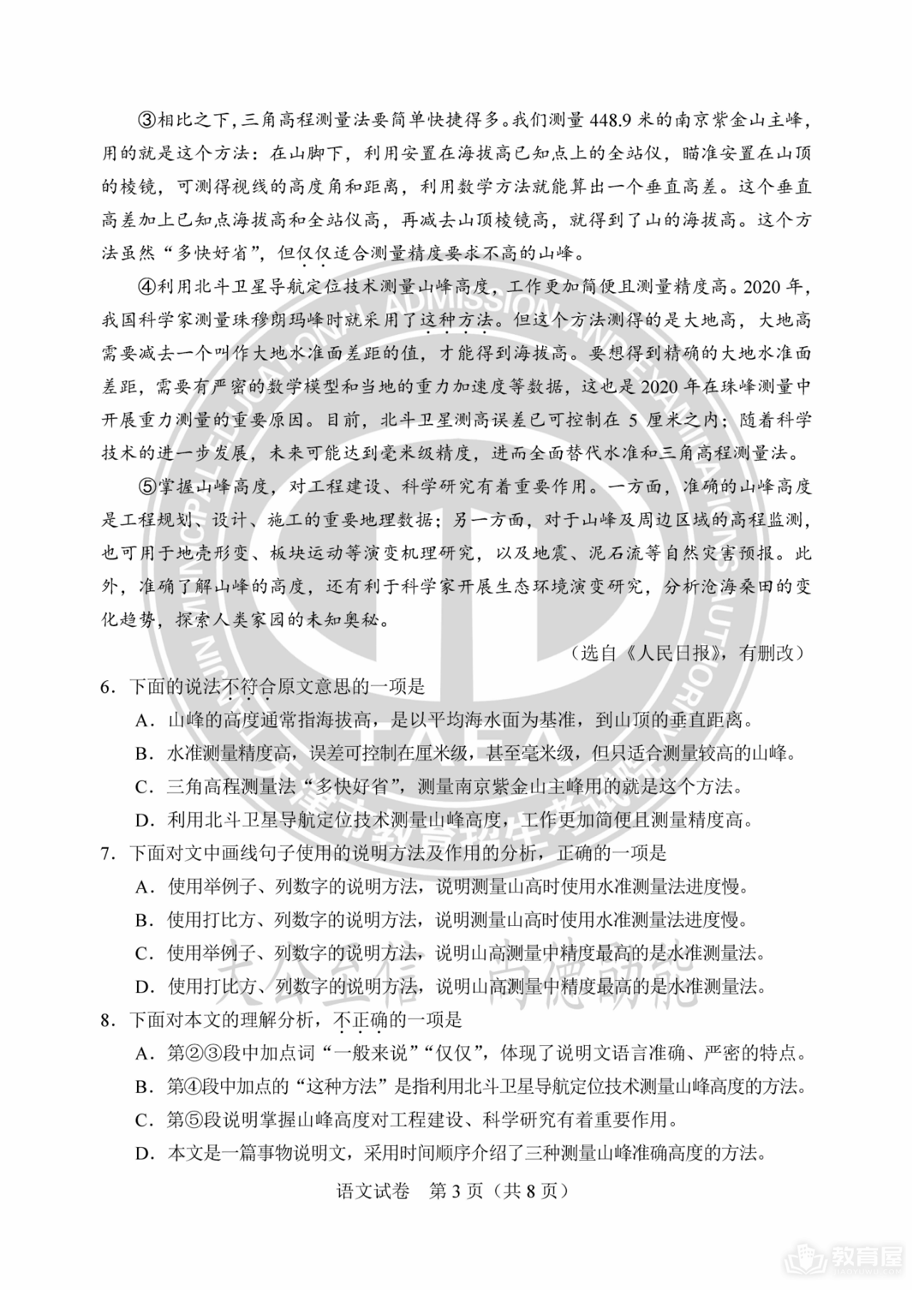 天津市中考语文真题及答案解析（2023）