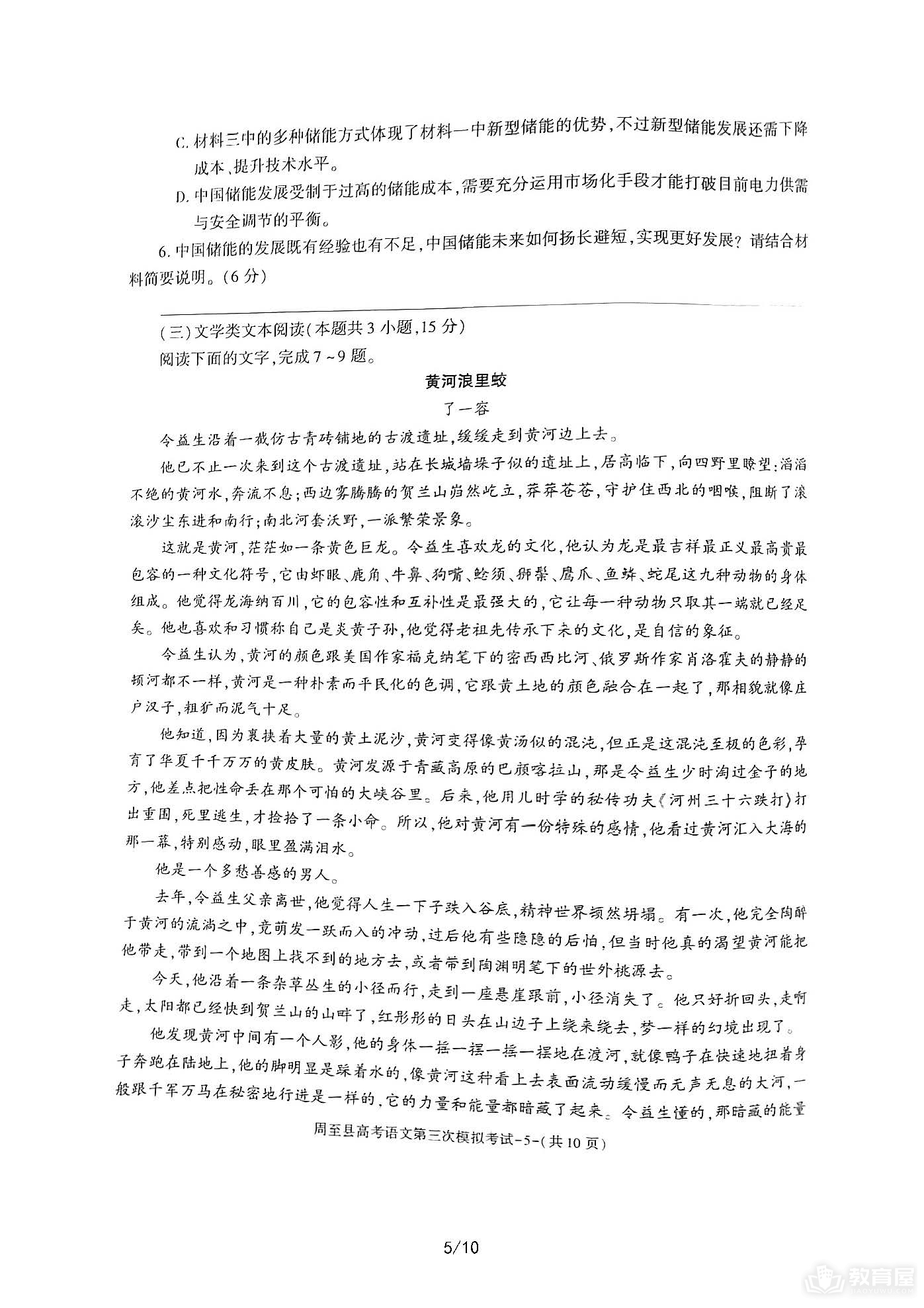 西安周至县高三三模语文试题及参考答案（2023）