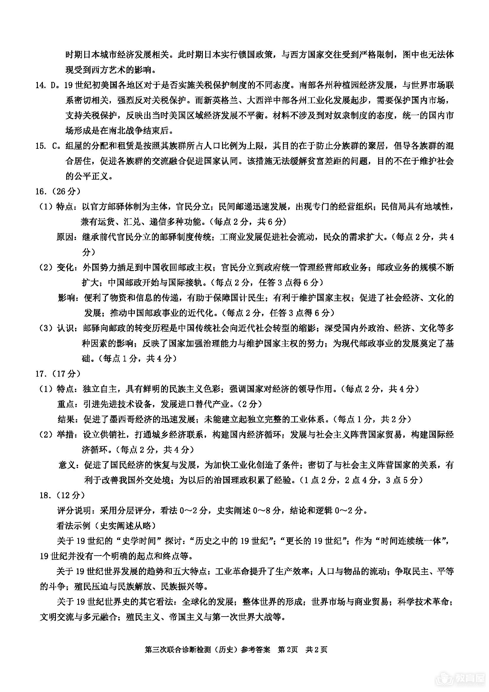 重庆市2023年高三三联历史试题及参考答案（康德卷）