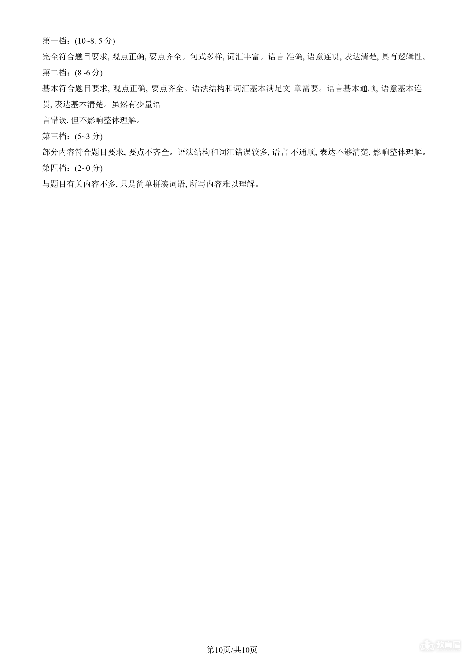 北京市丰台区初三二模英语试题及参考答案（2023）