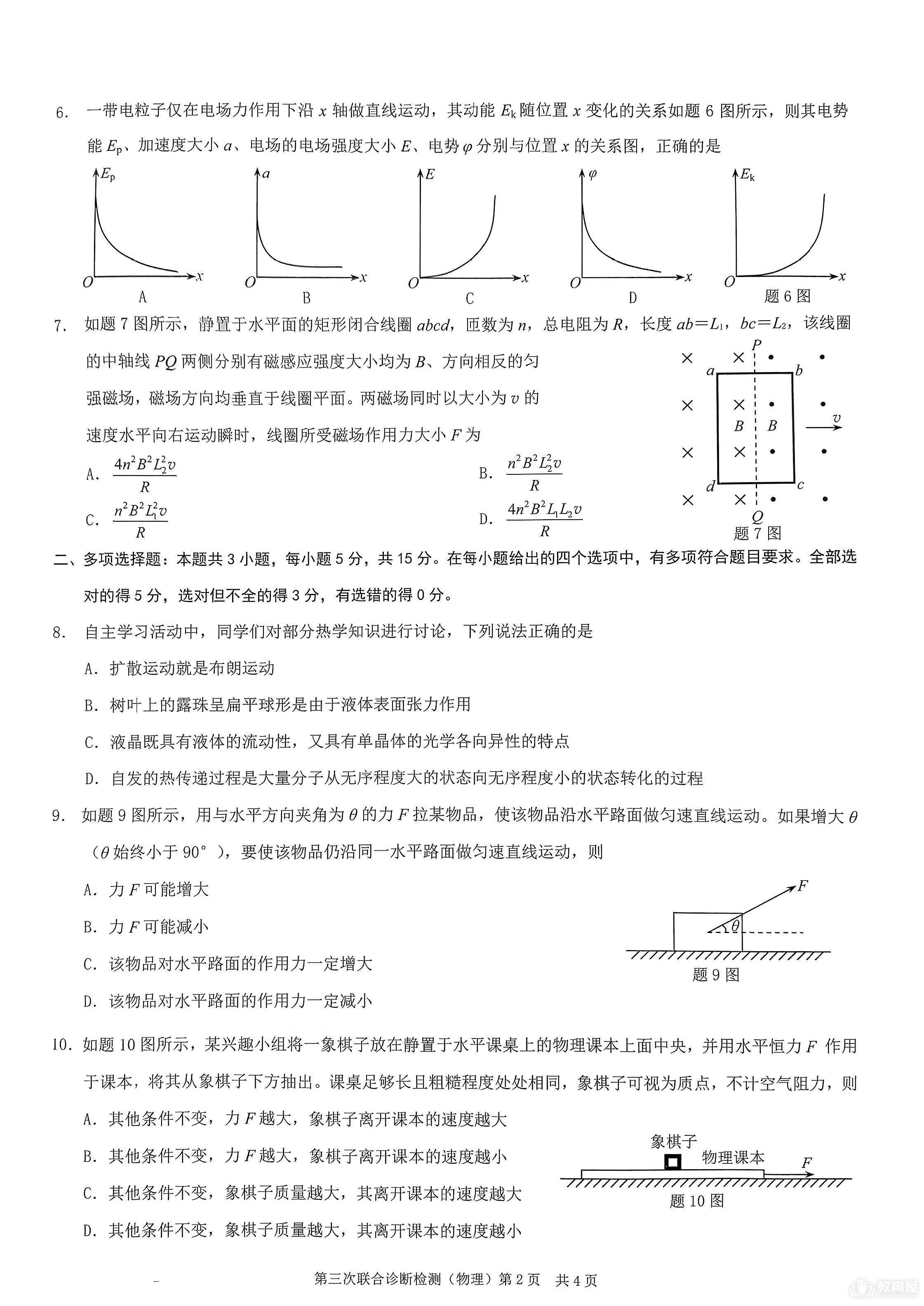 重庆市2023年高三三联物理试题及参考答案（康德卷）