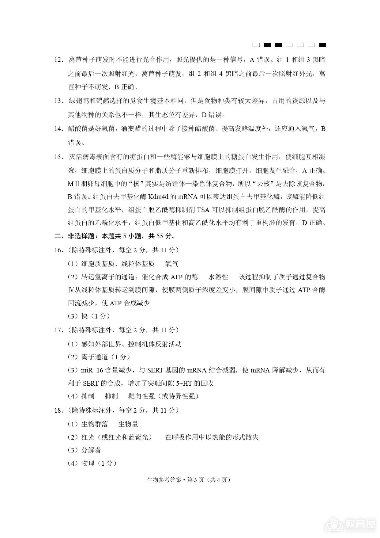 重庆巴蜀中学高三第九次月考生物试题及参考答案（2023）
