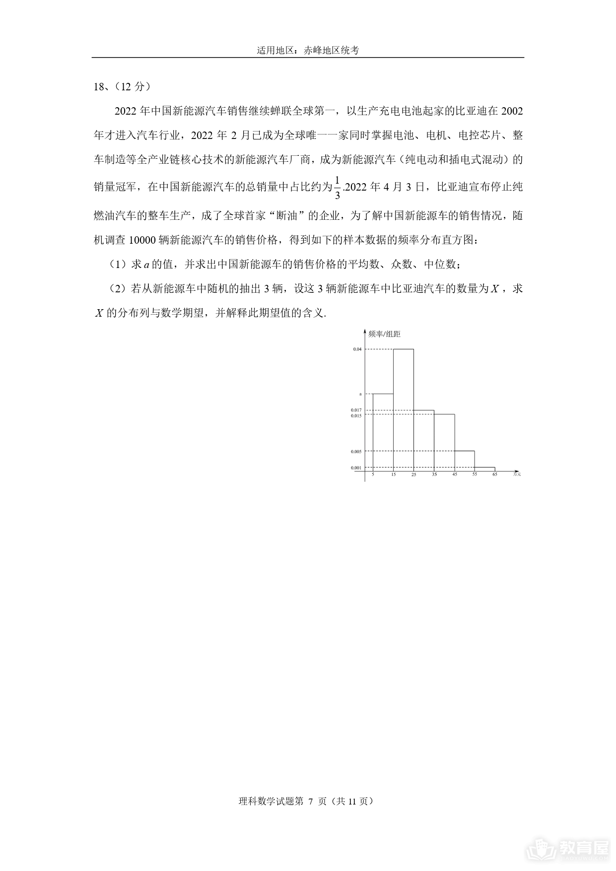 赤峰市高三4月模考理数试题及参考答案（2023）