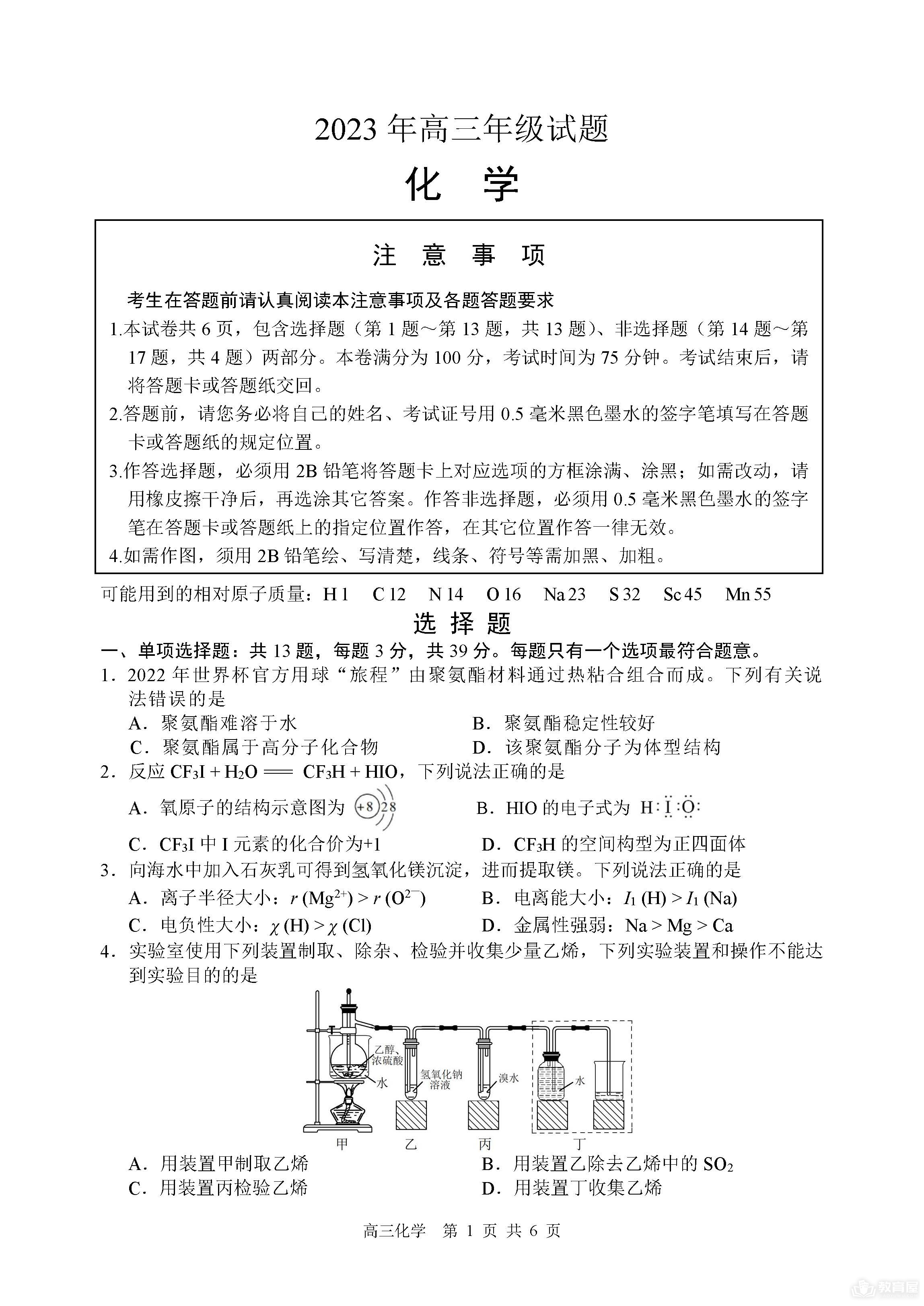 徐州市高三考前打靶化学试题及参考答案（2023）